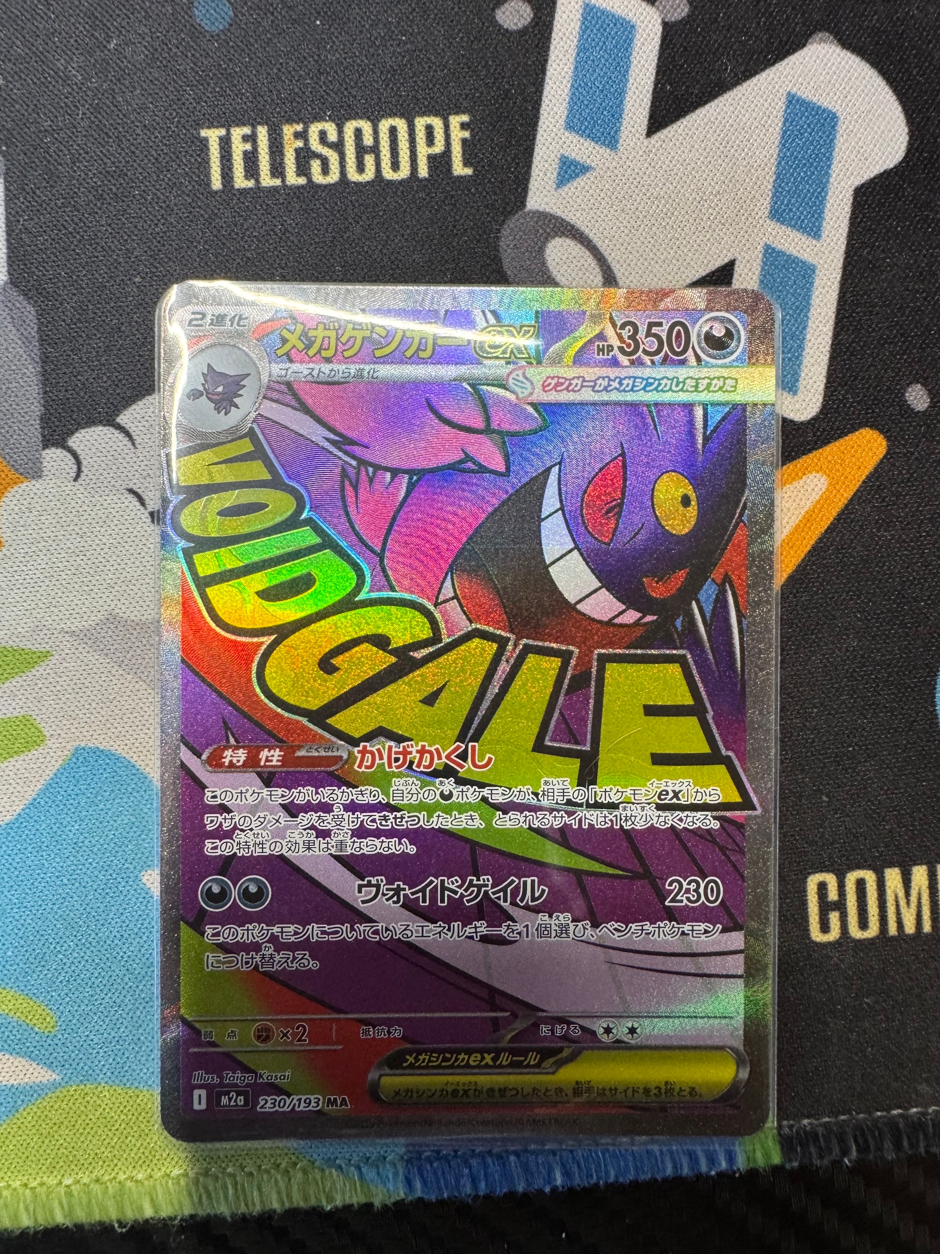 メガゲンガーex MA [M2a 230/193](ハイクラスパック「MEGAドリームex」)
