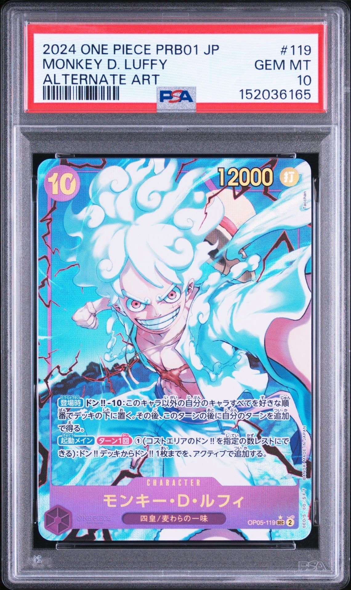 モンキー・D・ルフィ SEC-P [OP05-119](プレミアムブースター「ONE PIECE CARD THE BEST」)