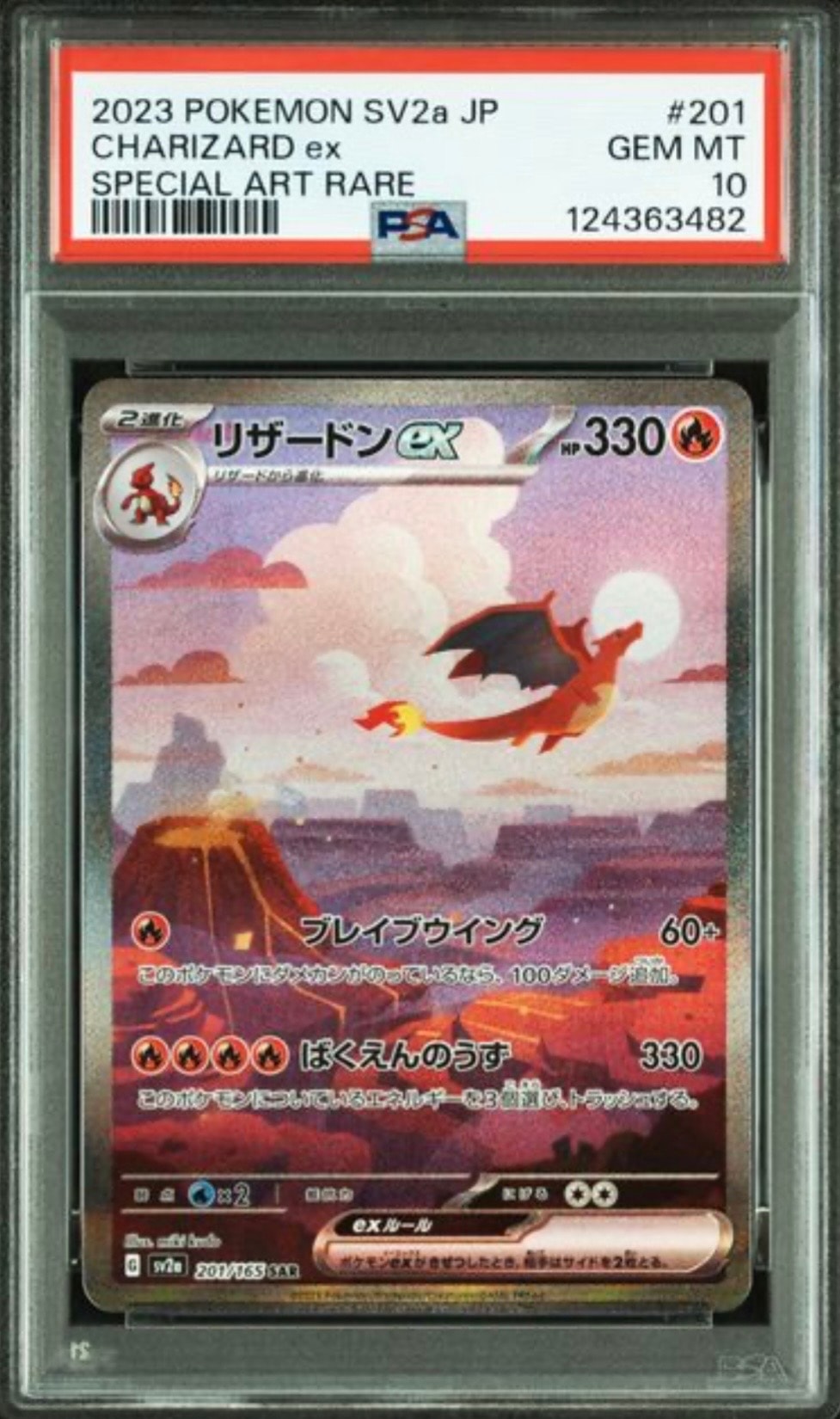 リザードンex SAR [SV2a 201/165](強化拡張パック「ポケモンカード151」)