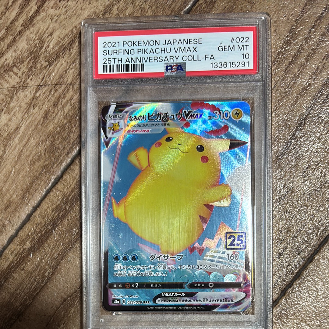 なみのりピカチュウVMAX RRR[s8a 022/028](拡張パック「25th アニバーサリーコレクション」)