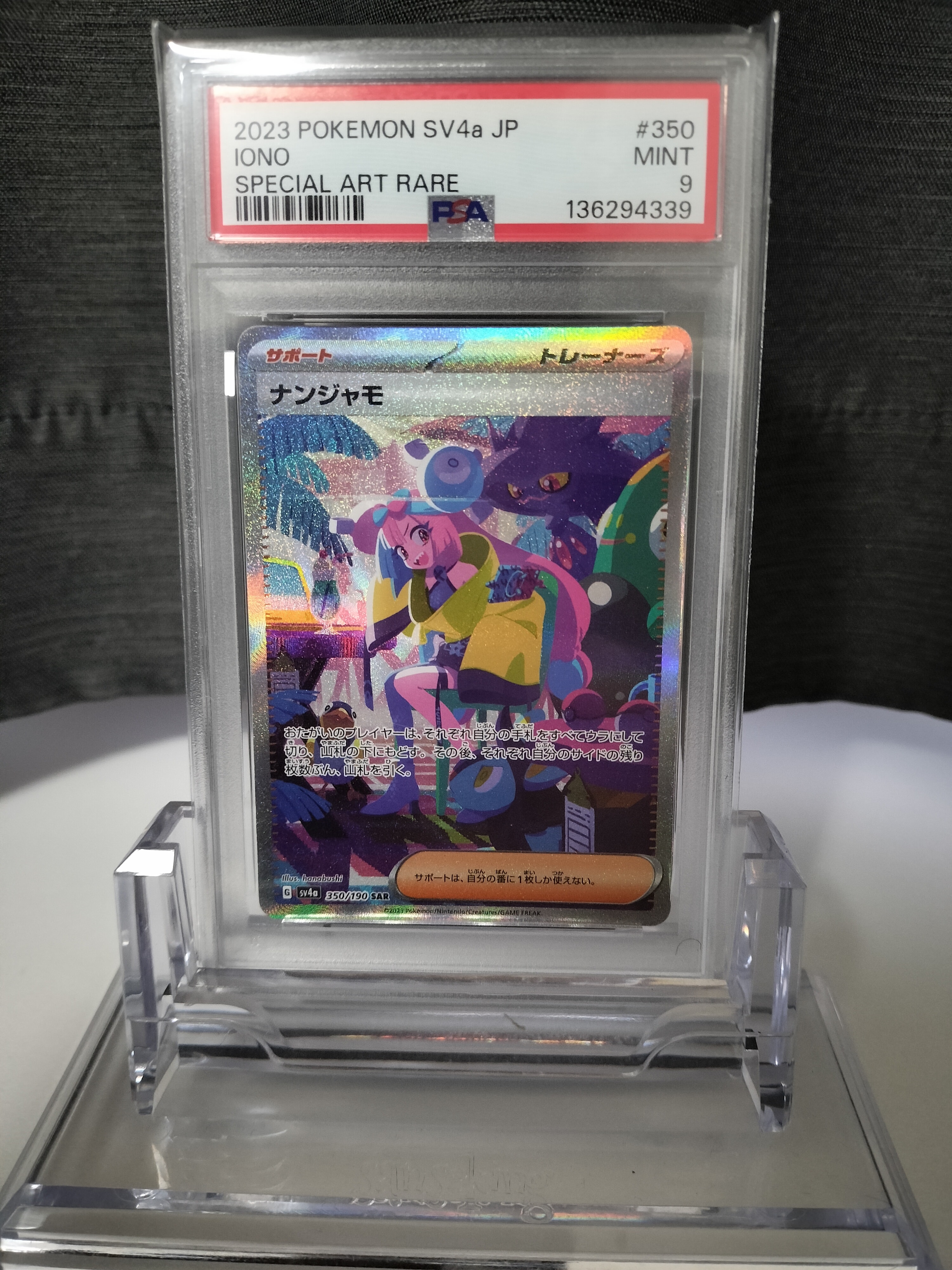 ナンジャモ　SAR PSA9 スニダン ナンジャモ sar psa9のおすすめアイテム | 通販・相場はスニーカーダンク
