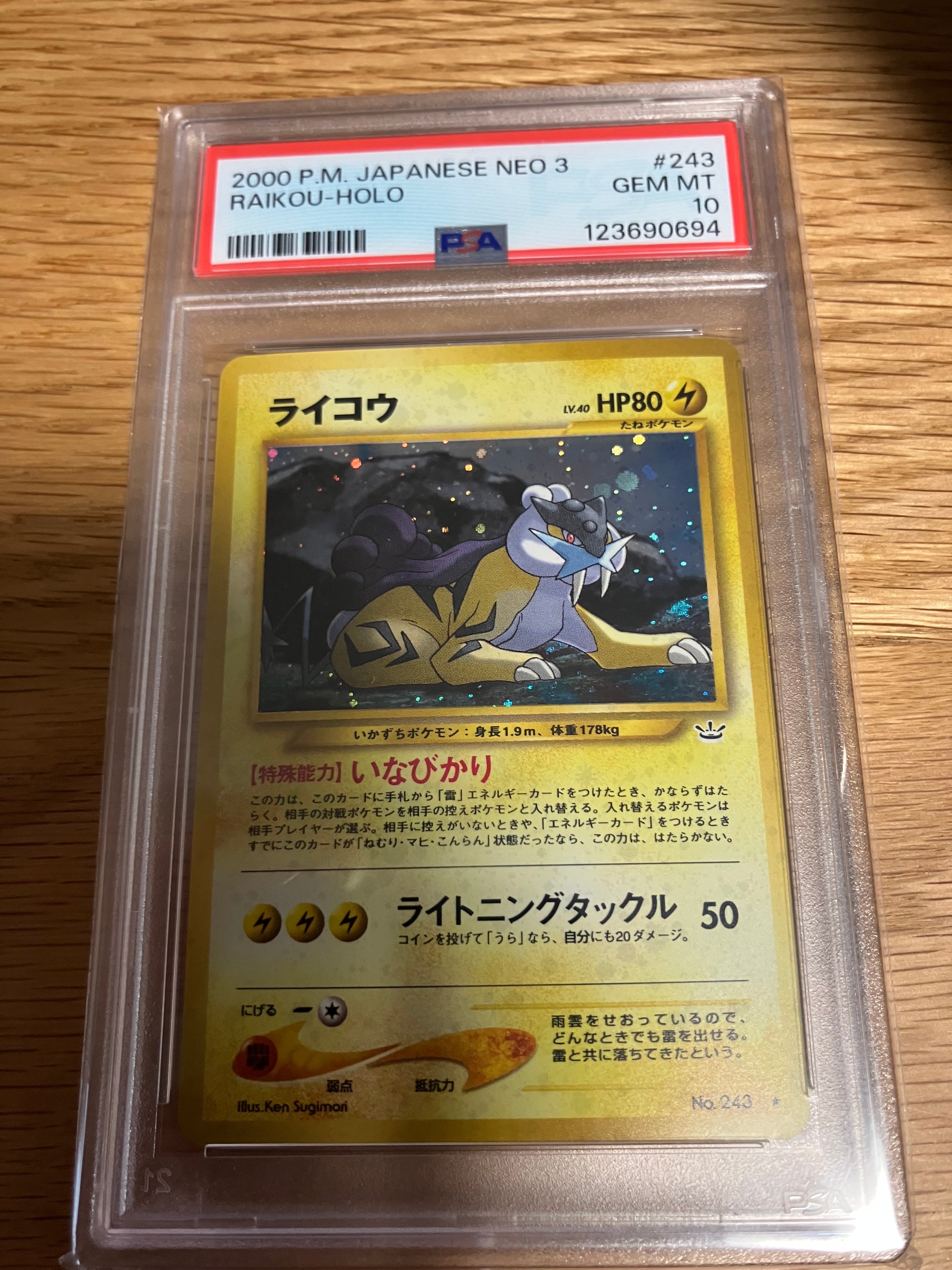 ライコウ ★ : 旧裏 [neo3 No.243](ポケモンカード★neo 拡張パック「めざめる伝説」)