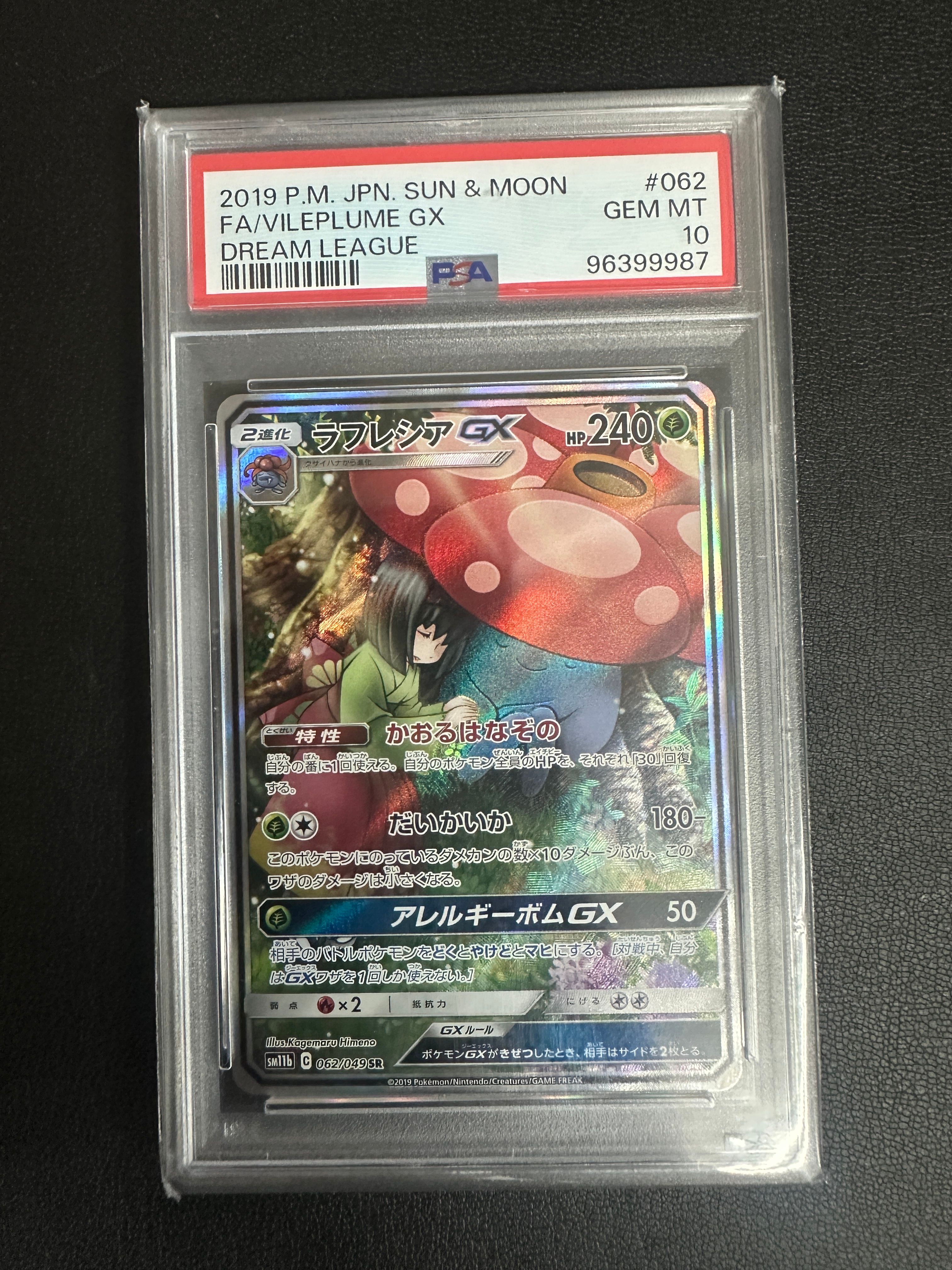 ラフレシアGX SR: SA[SM11b 062/049](強化拡張パック「ドリームリーグ」)