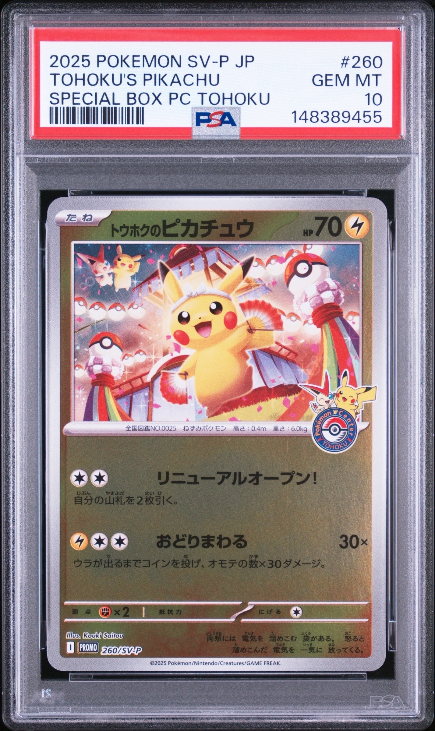 PSA10】トウホクのピカチュウ P [SV-P 260](スペシャルBOX「ポケモン