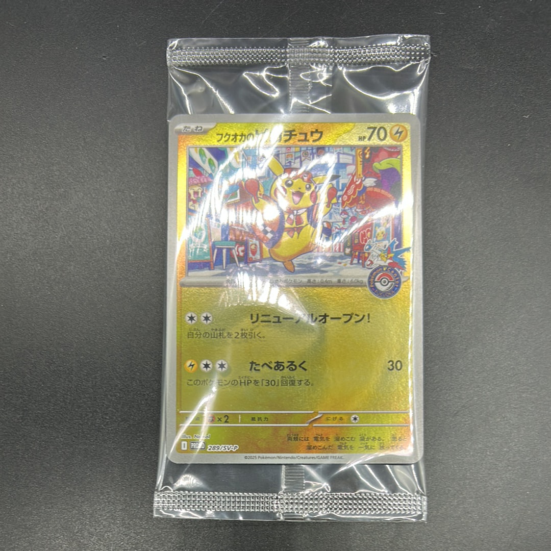 フクオカのピカチュウ P [SV-P 289](スペシャルBOX「ポケモンセンターフクオカ」)