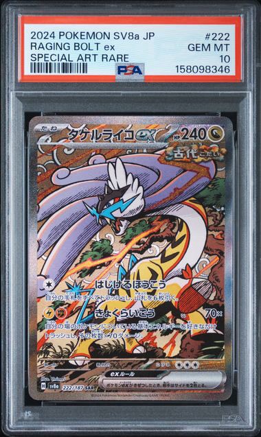 タケルライコex SAR [SV8a 222/187](ハイクラスパック「テラスタルフェスex」)
