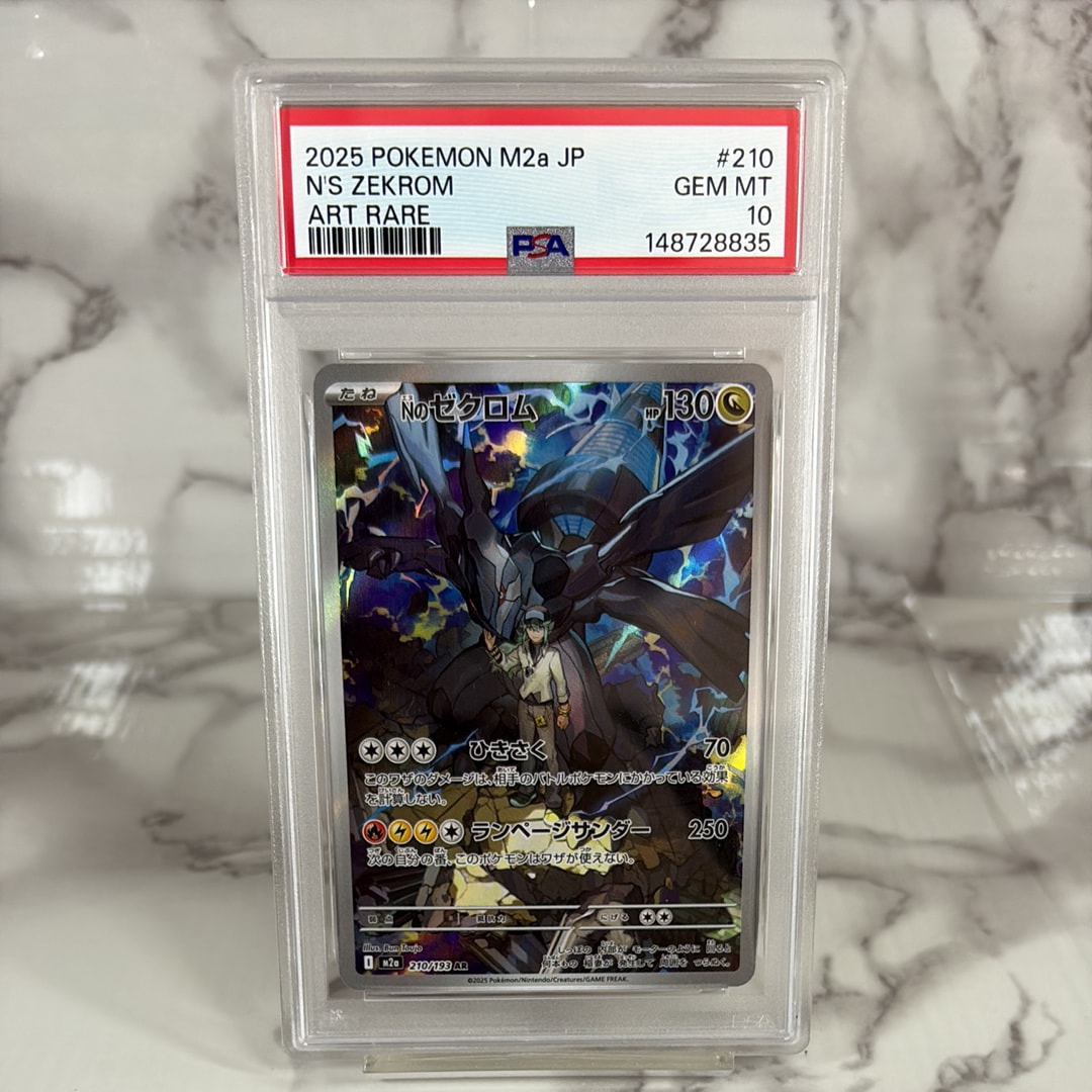 Nのゼクロム AR [M2a 210/193](ハイクラスパック「MEGAドリームex」)