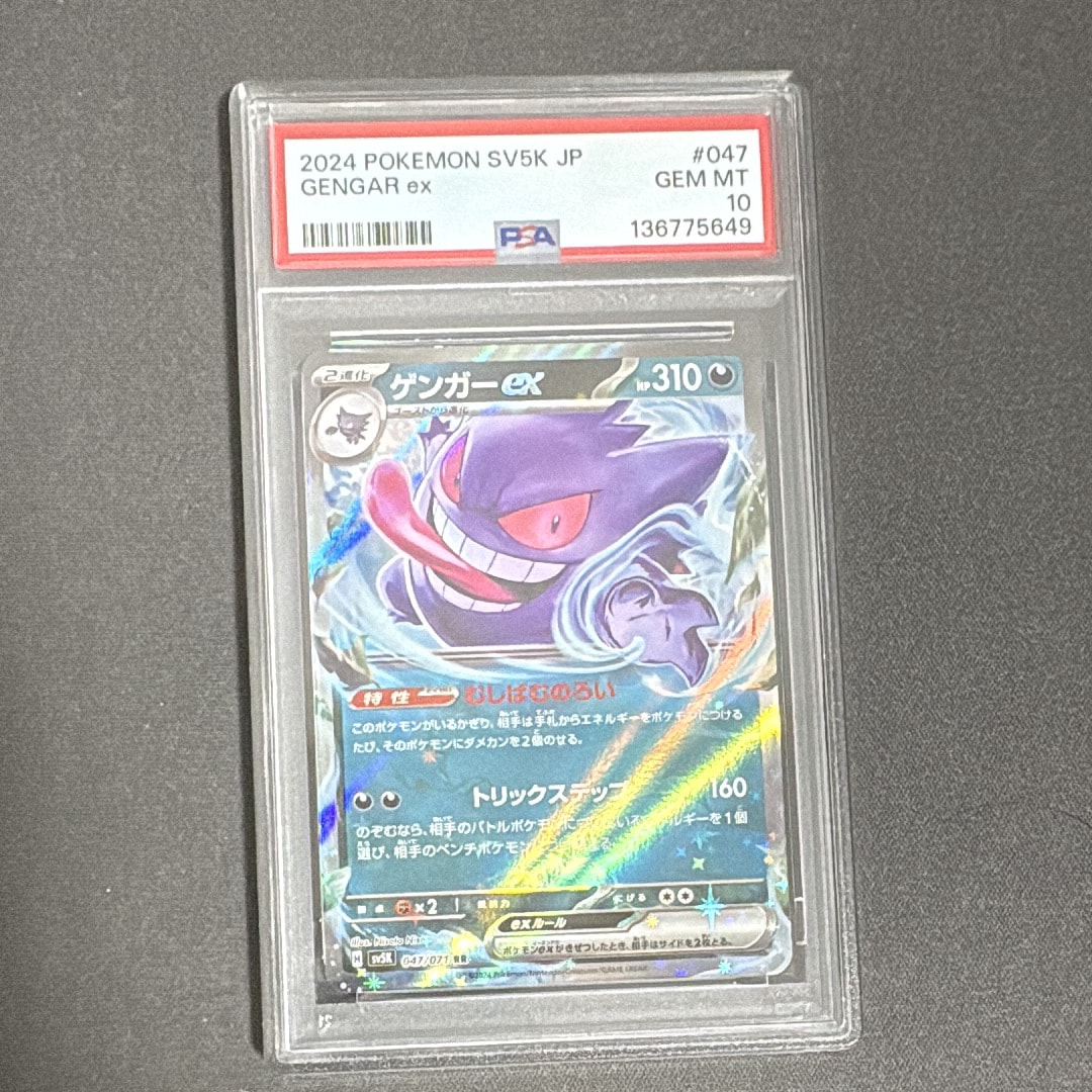 ゲンガーex RR [SV5K 047/071](拡張パック「ワイルドフォース」)の新品