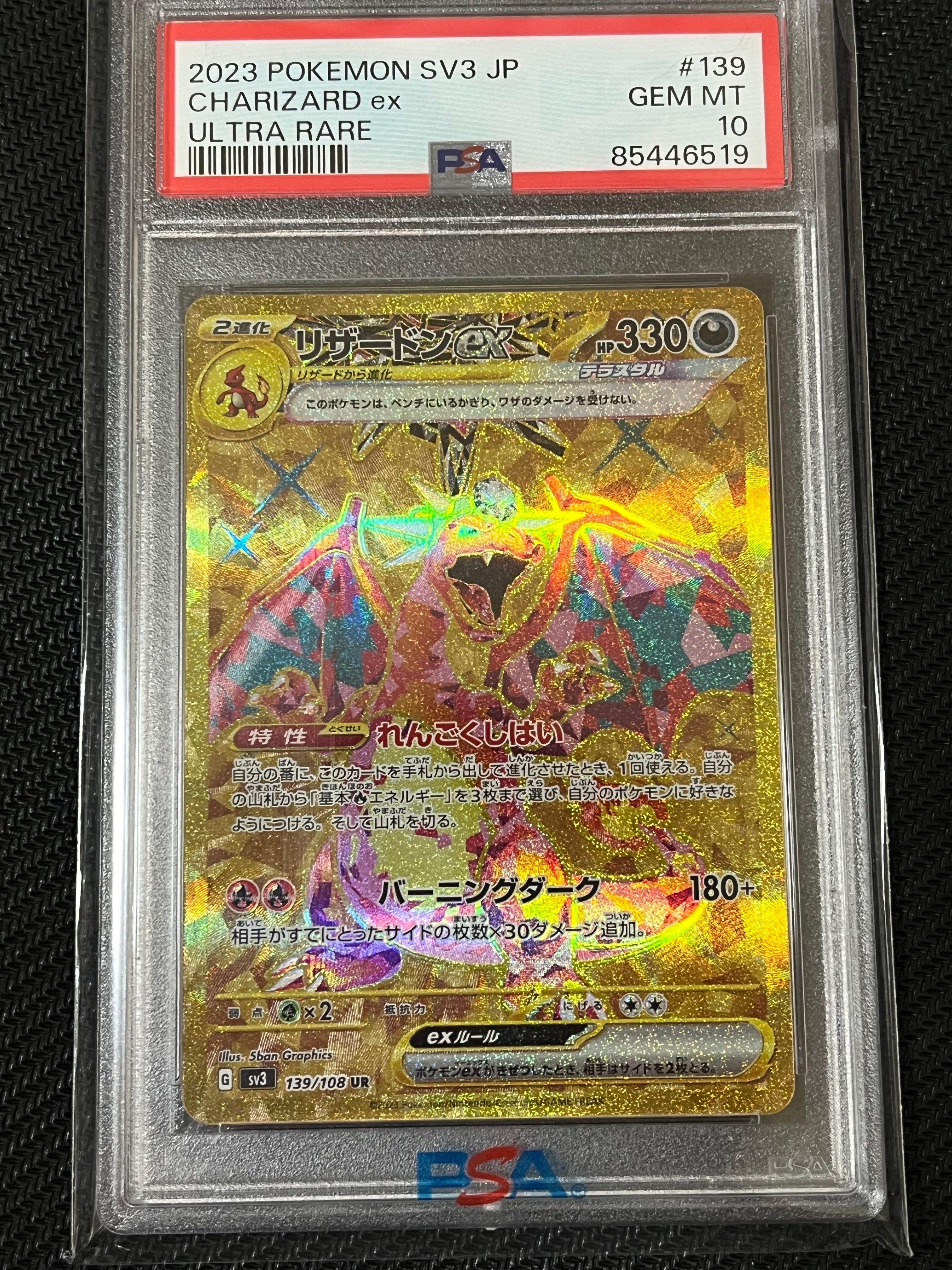 リザードンex UR[SV3 139/108](拡張パック「黒炎の支配者」)