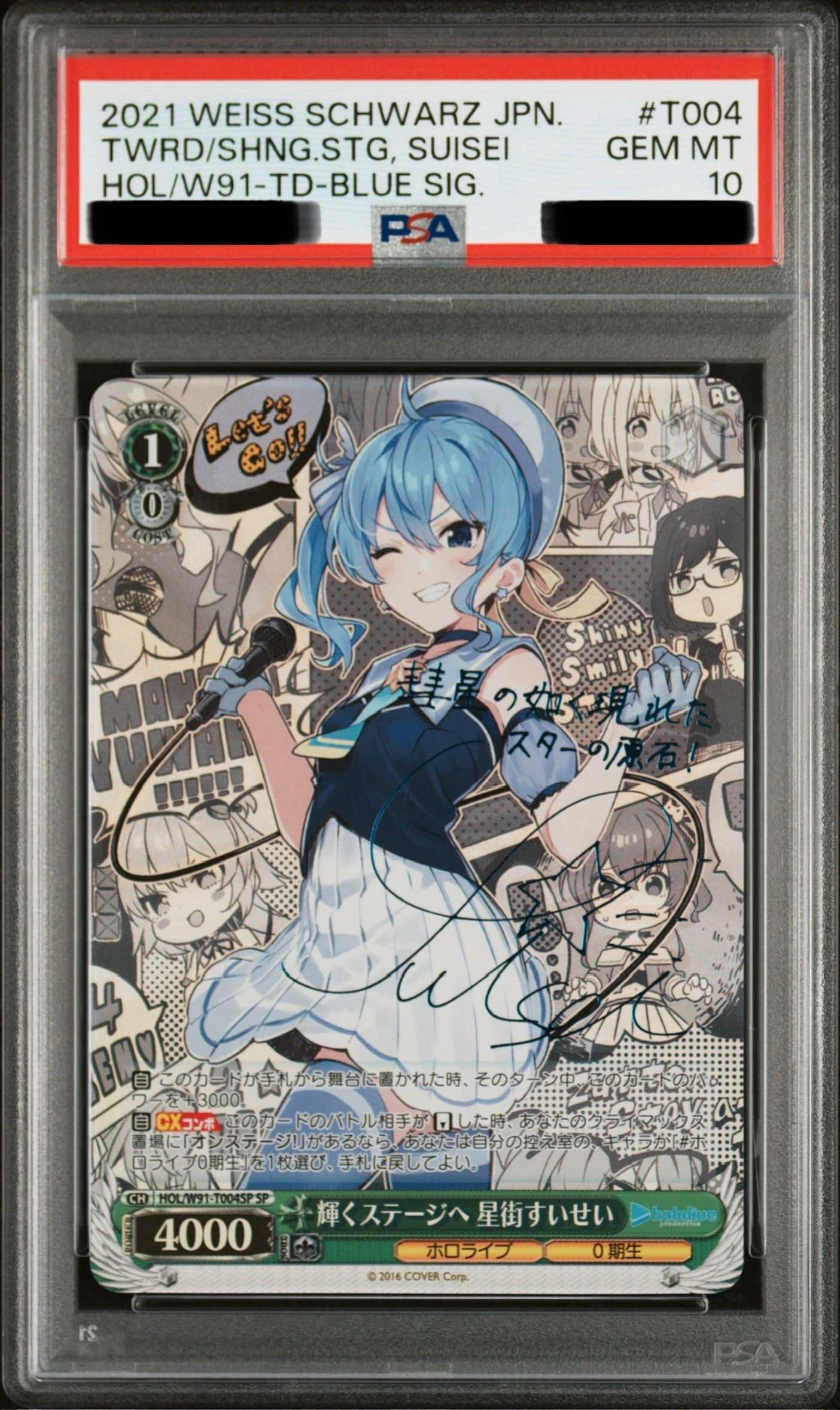 輝くステージへ 星街すいせい SP [HOL/W91-T004SP](トライアルデッキ+「ホロライブ0期生」)