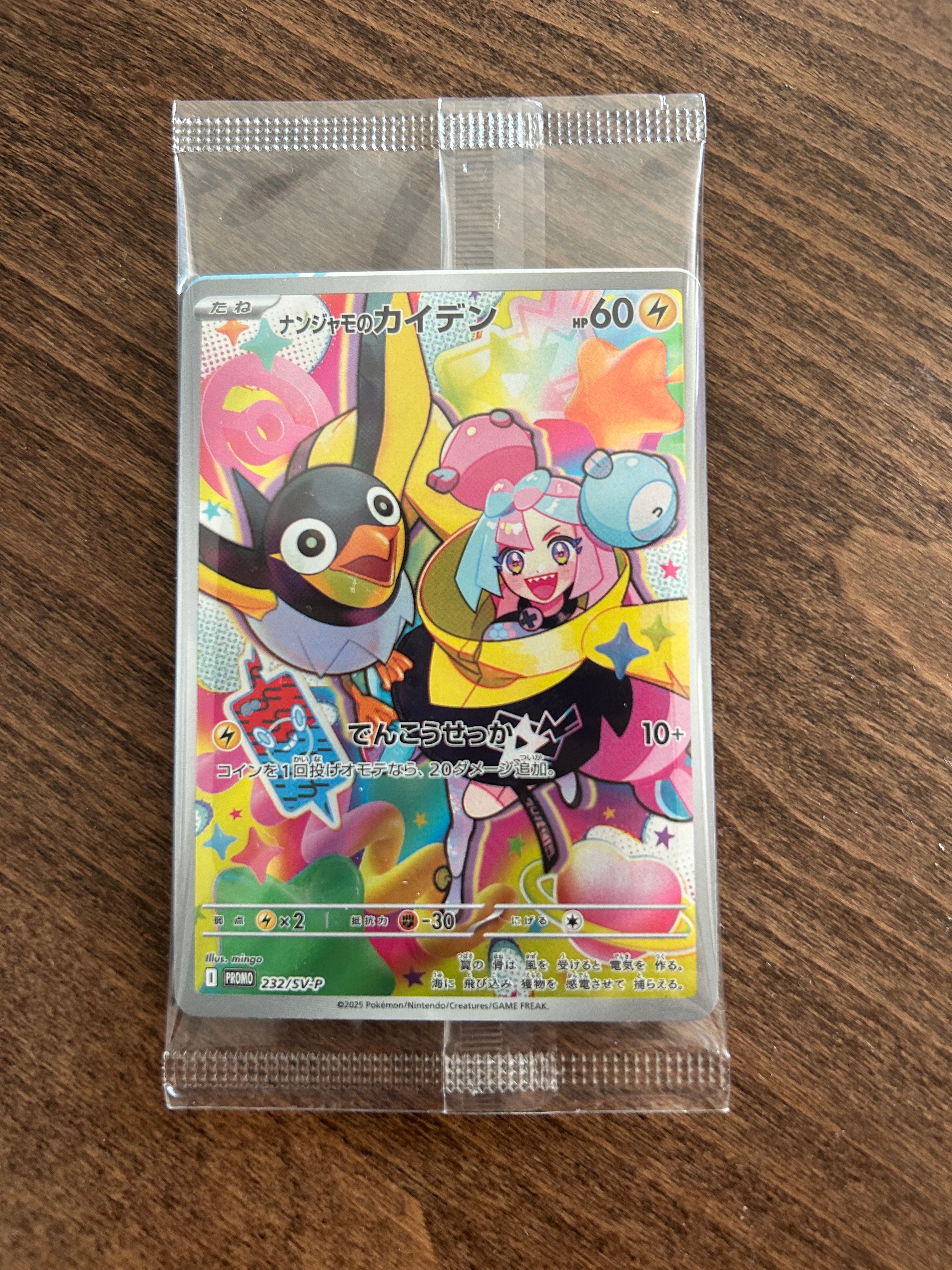 ナンジャモのカイデン P [SV-P 232](プロモーションカード「拡張パック バトルパートナーズ Box購入キャンペーン」)