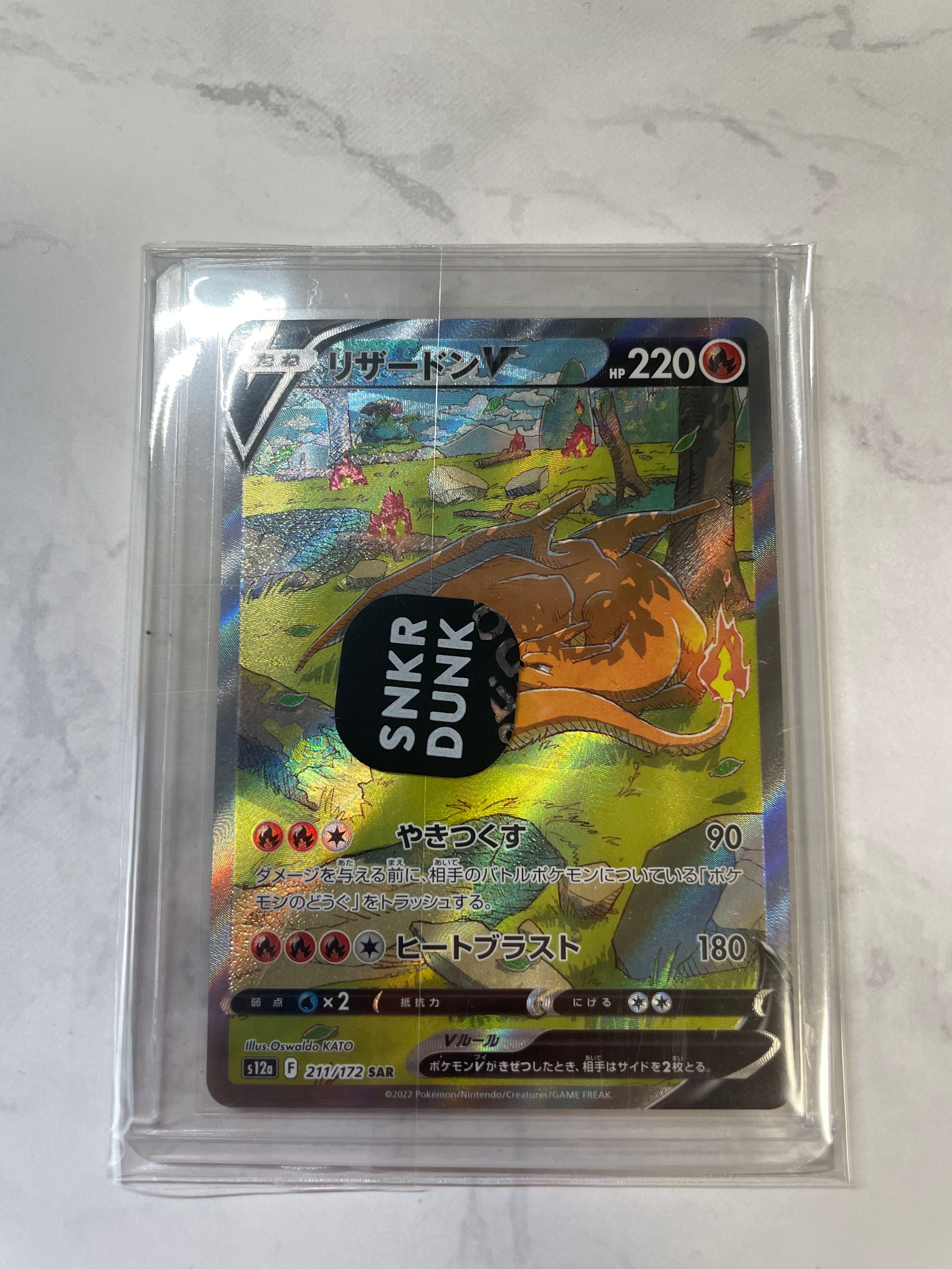 リザードンV SAR[s12a 211/172](ハイクラスパック「VSTARユニバース」)