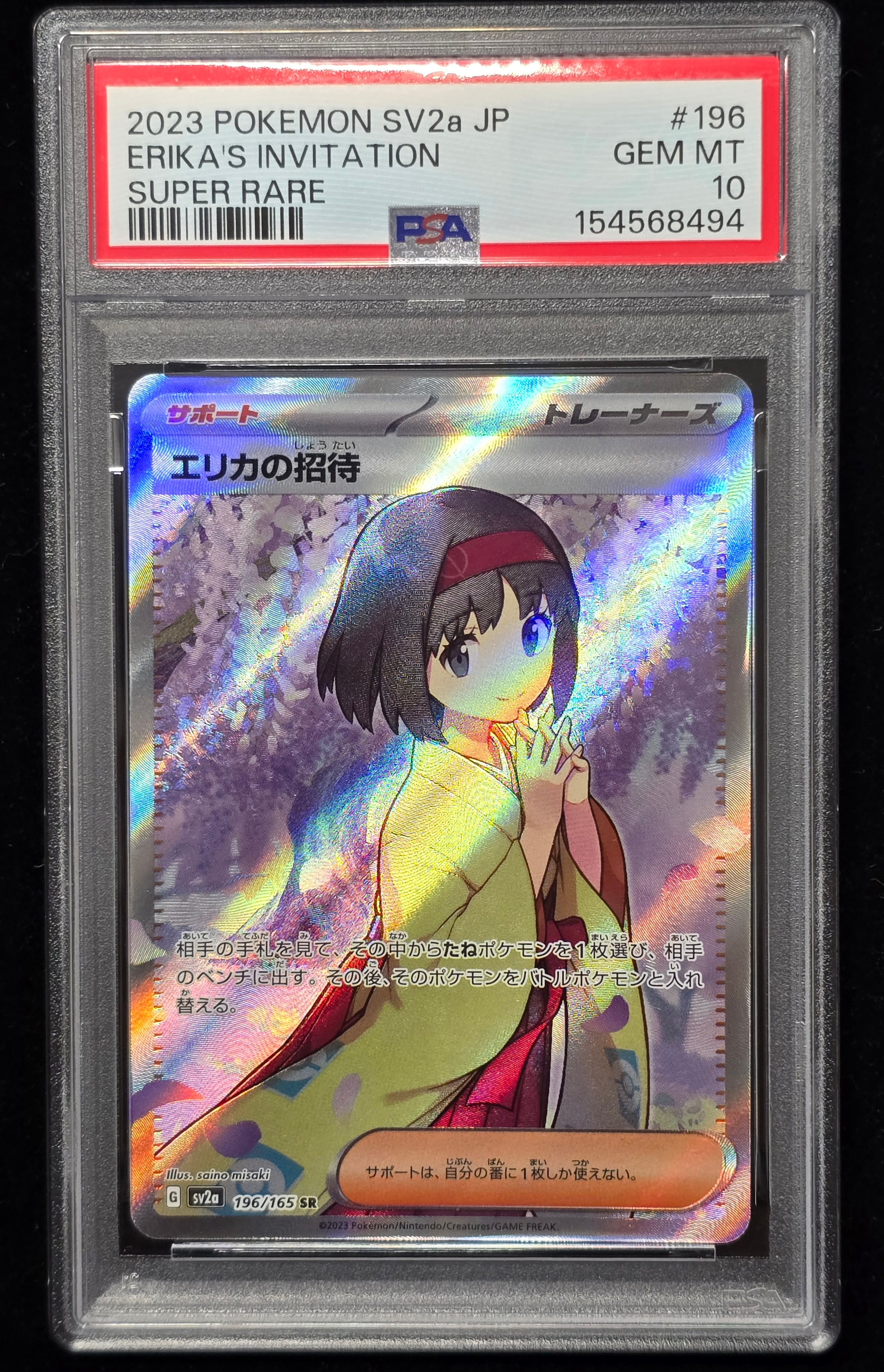 エリカの招待 SR[SV2a 196/165](強化拡張パック「ポケモンカード151