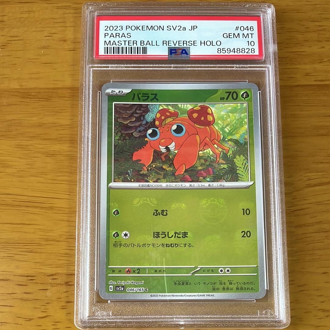 PSA10】パラス C: マスターボールミラー[SV2a 046/165](強化拡張パック