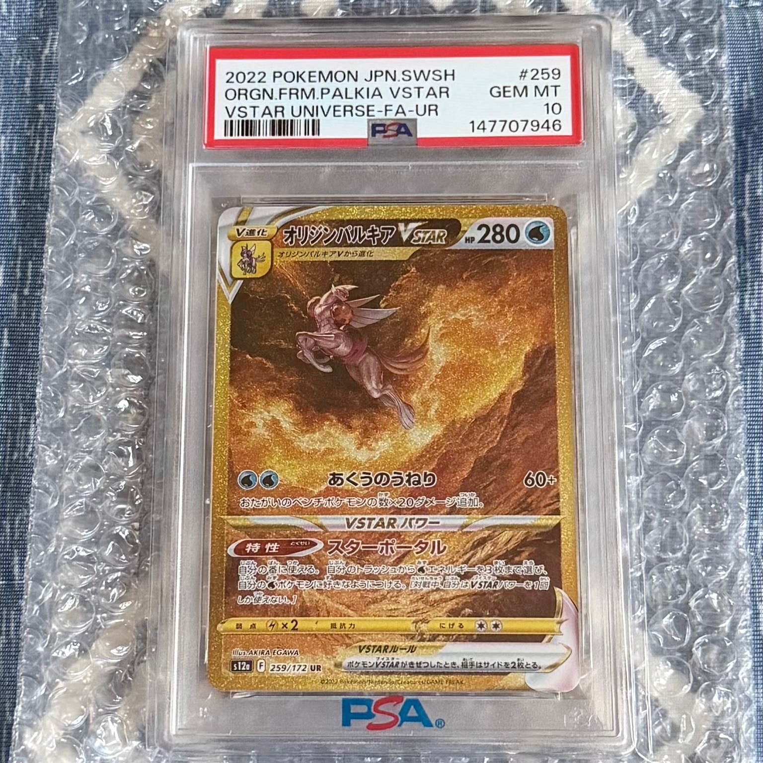 Origin Forme Palkia VSTAR UR[s12a 259/172](High Class Pack "VSTAR Universe")