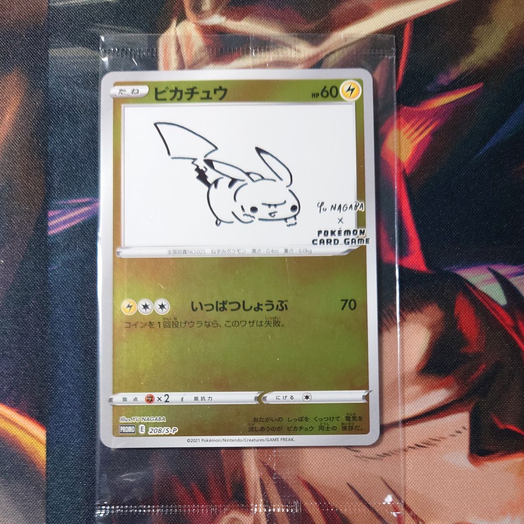 ピカチュウ:プロモ [S-P 208](「YU NAGABA×ポケモンカードゲーム」プロモーションカード「S-P」)
