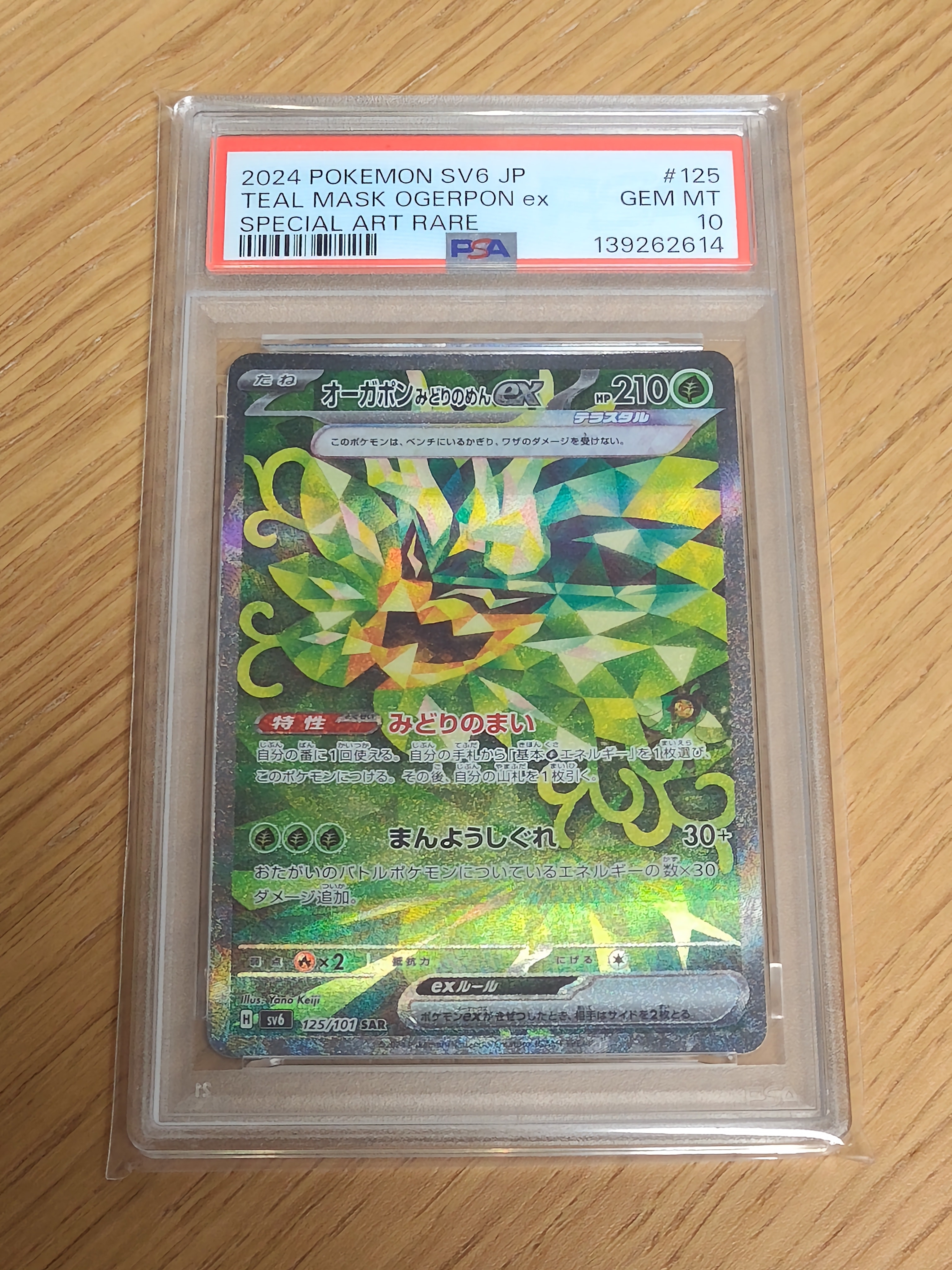 オーガポンみどりのめんex SAR [SV6 125/101] PSA10 オーガポンみどりのめんex SAR [SV6 125/101] PSA10 - メルカリ