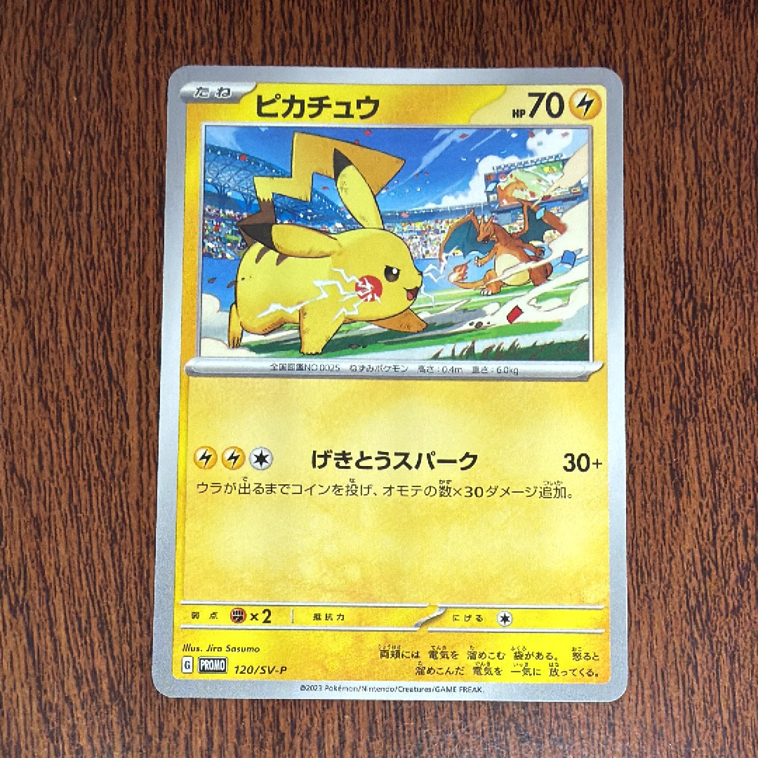 ピカチュウ: プロモ [SV-P 120](プロモーションカード「SV-P」)通販
