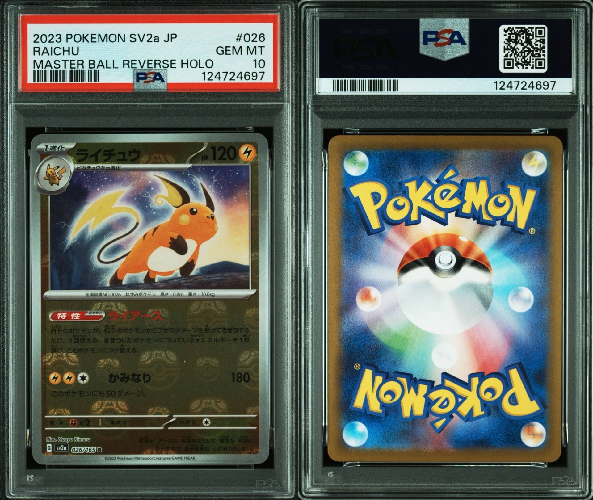 ライチュウ R: マスターボールミラー[SV2a 026/165](強化拡張パック「ポケモンカード151」)