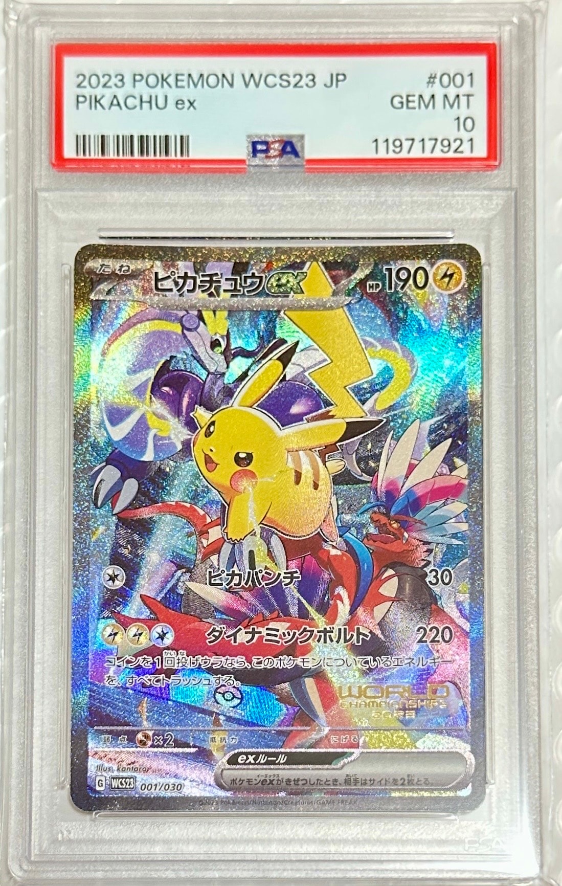 ピカチュウex [WCS23 001/030](ポケモンワールドチャンピオンシップス2023横浜 記念デッキ「ピカチュウ」)