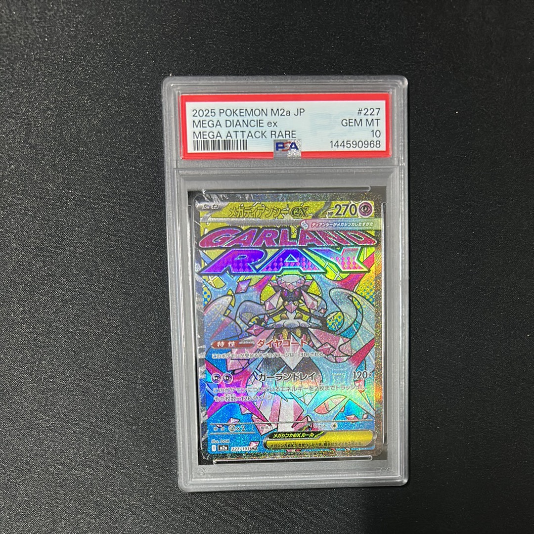 メガディアンシーex MA [M2a 227/193](ハイクラスパック「MEGAドリームex」)