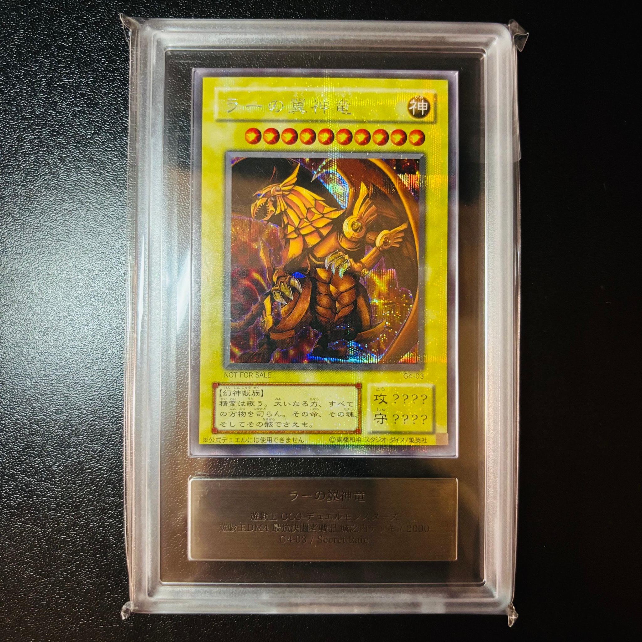 ARS10】ラーの翼神竜 SE [G4-03](遊戯王デュエルモンスターズ4 最強