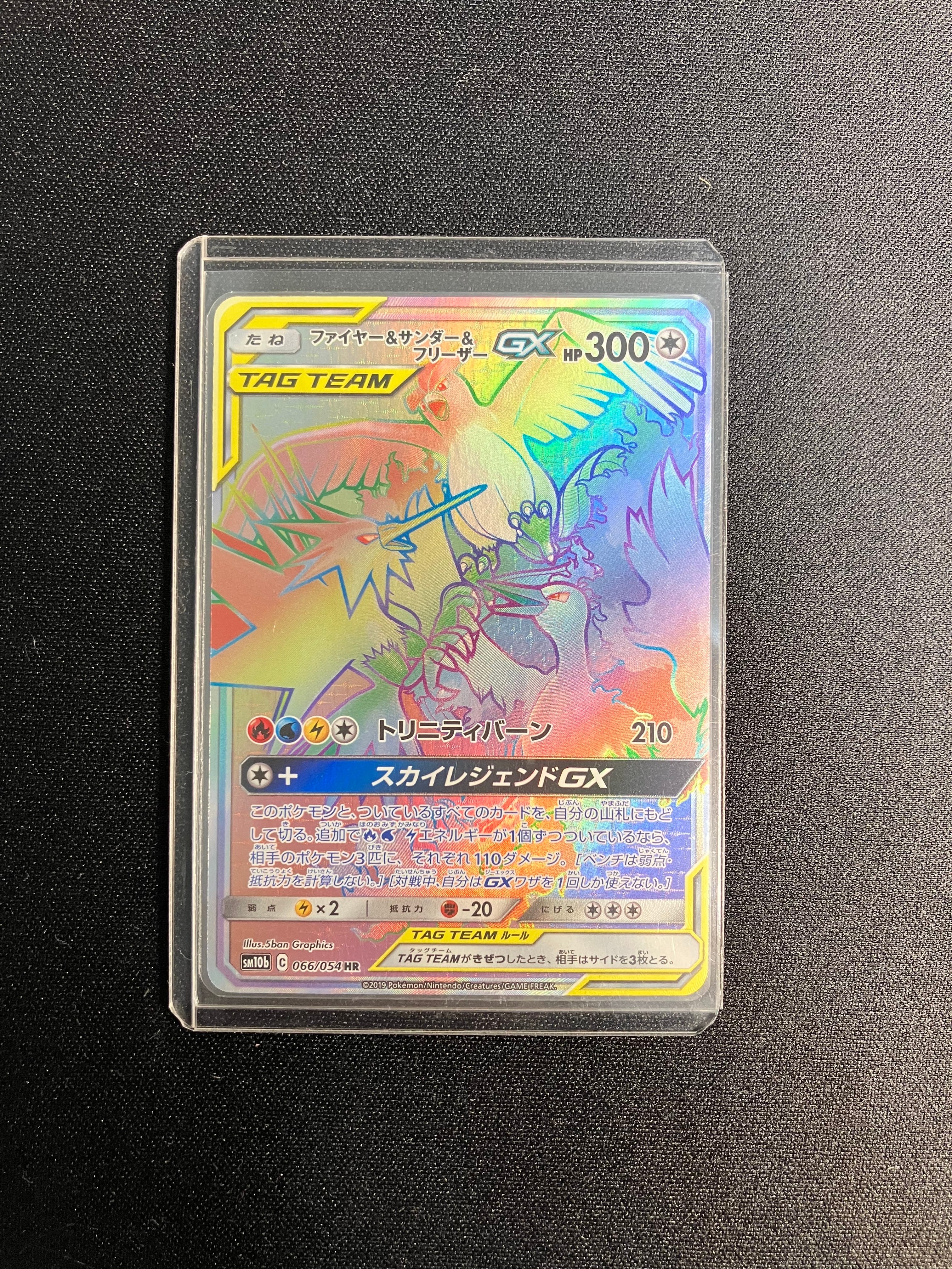 PSA10】ファイヤー&サンダー&フリーザーGX HR[SM10b 066/054](強化拡張