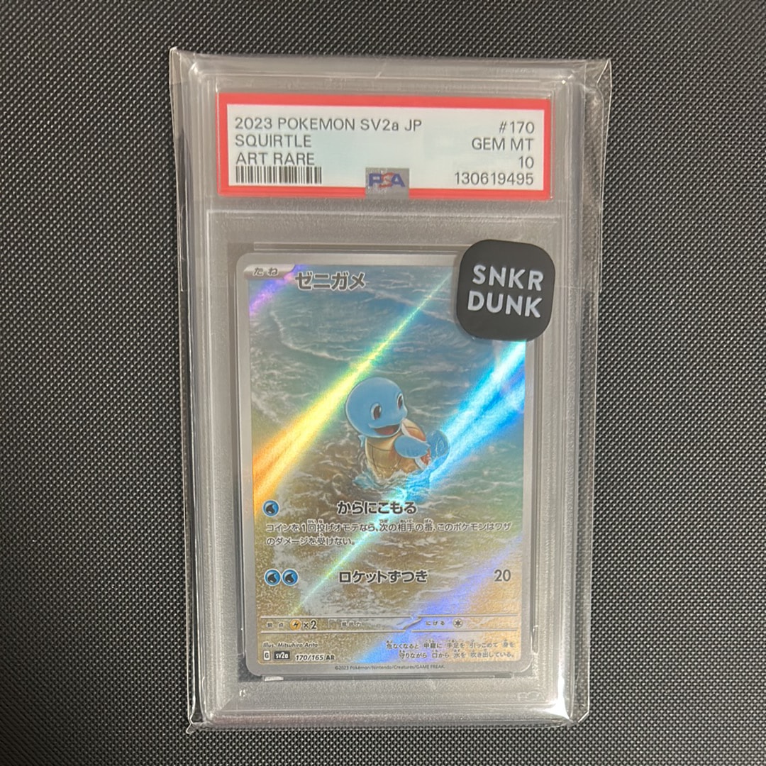 ゼニガメ AR[SV2a 170/165](強化拡張パック「ポケモンカード151」)