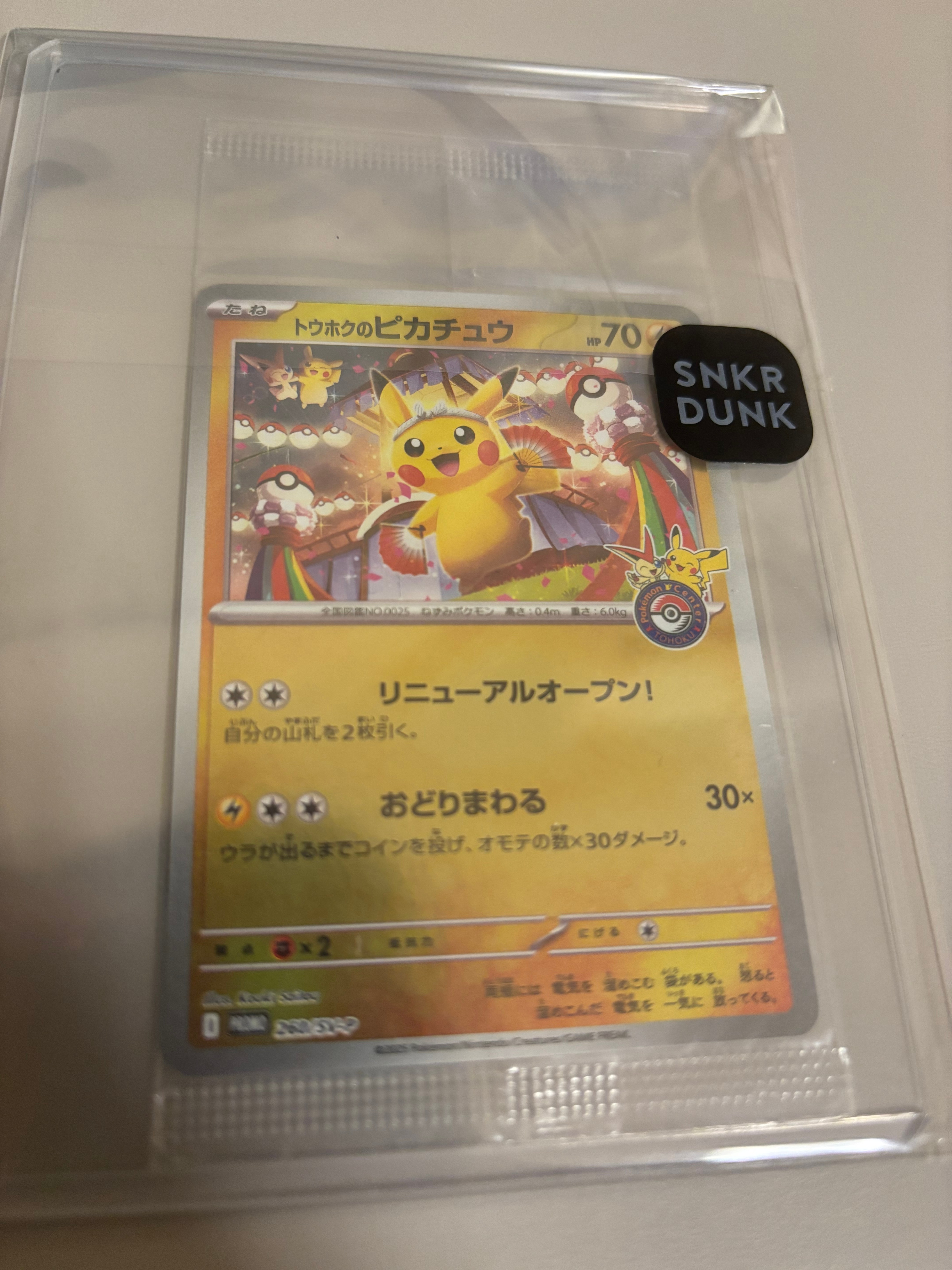 トウホクのピカチュウ P [SV-P 260](スペシャルBOX「ポケモンセンタートウホク」)