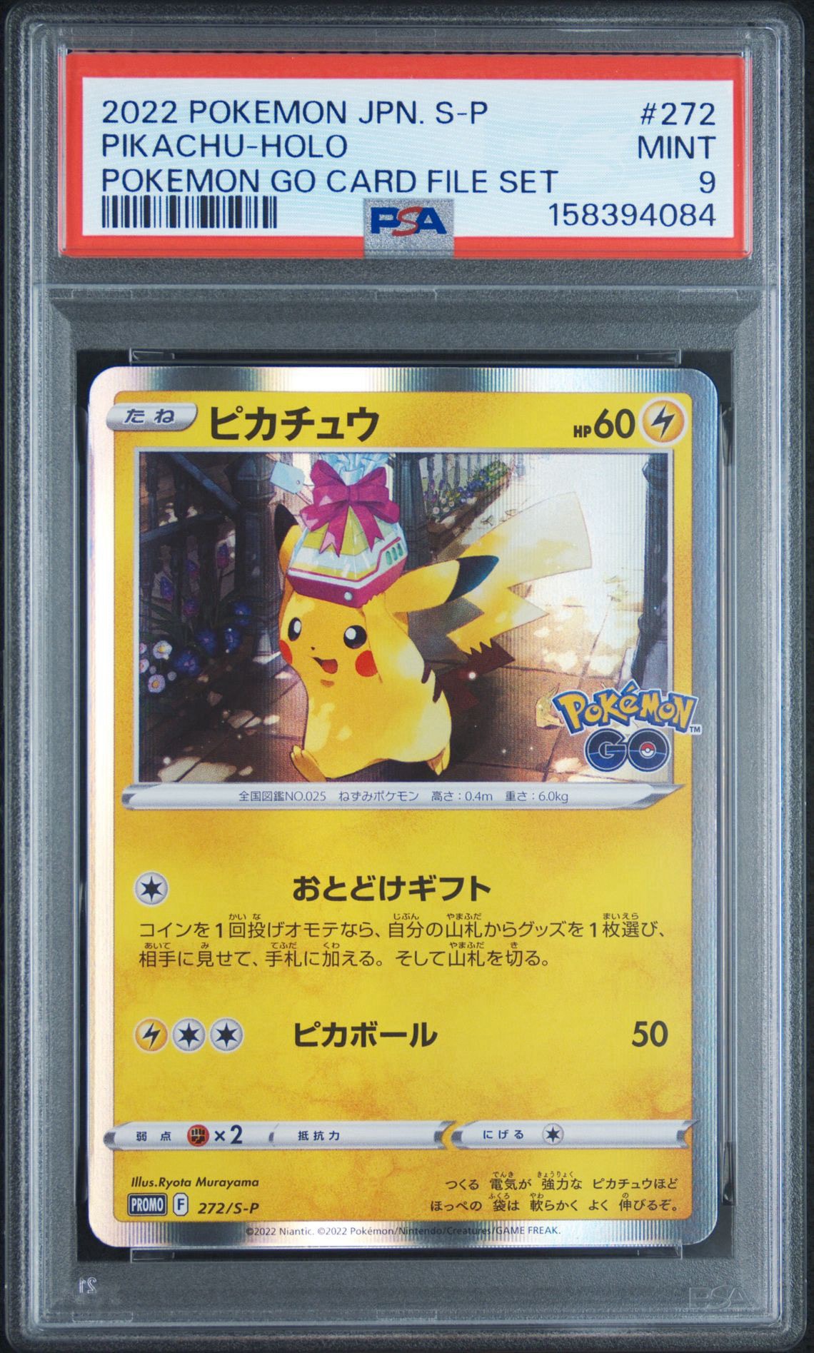 ピカチュウ: プロモ P [S-P 272](プロモーションカード「S-P」)通販