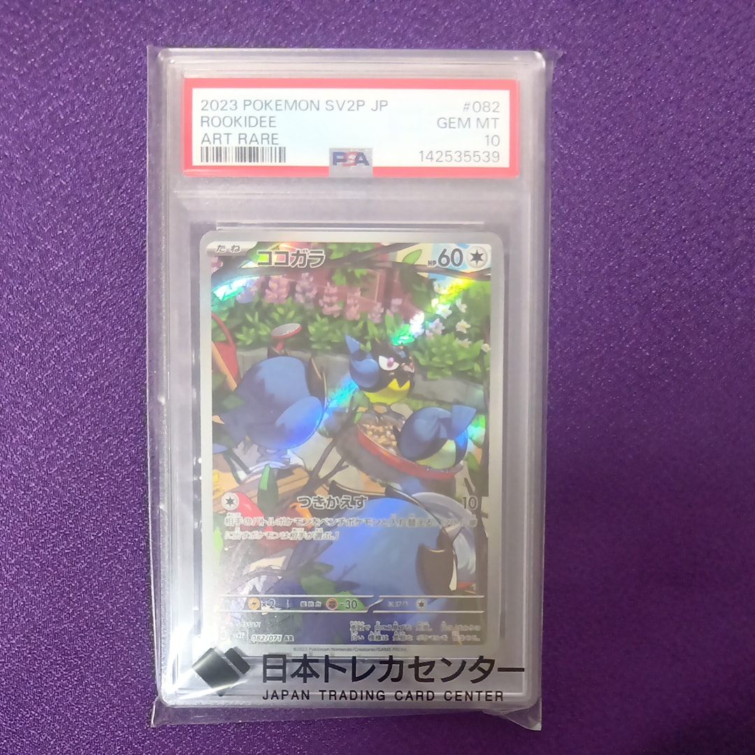 PSA10】ココガラ AR[SV2P 082/071](拡張パック「スノーハザード」) 1枚