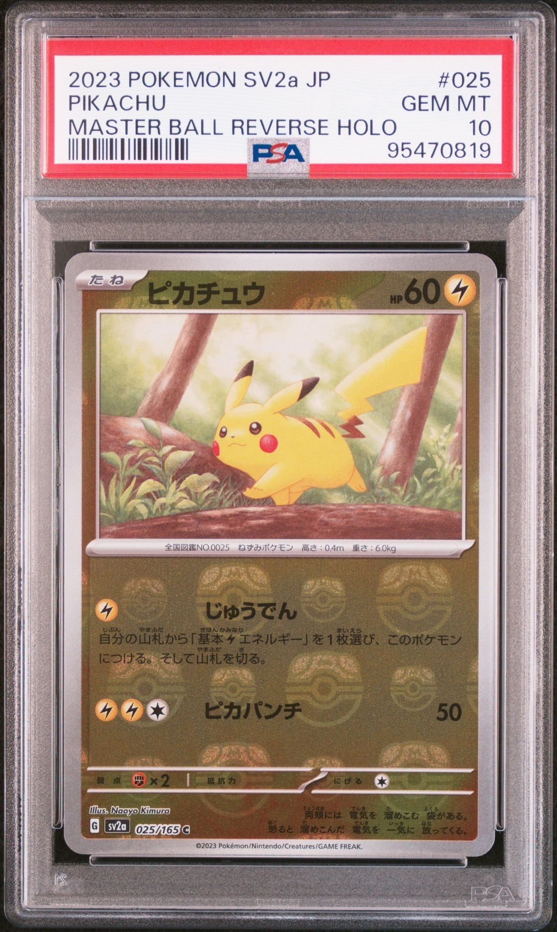 ピカチュウ C: マスターボールミラー (マスボピカチュウ) [SV2a 025/165](強化拡張パック「ポケモンカード151」)