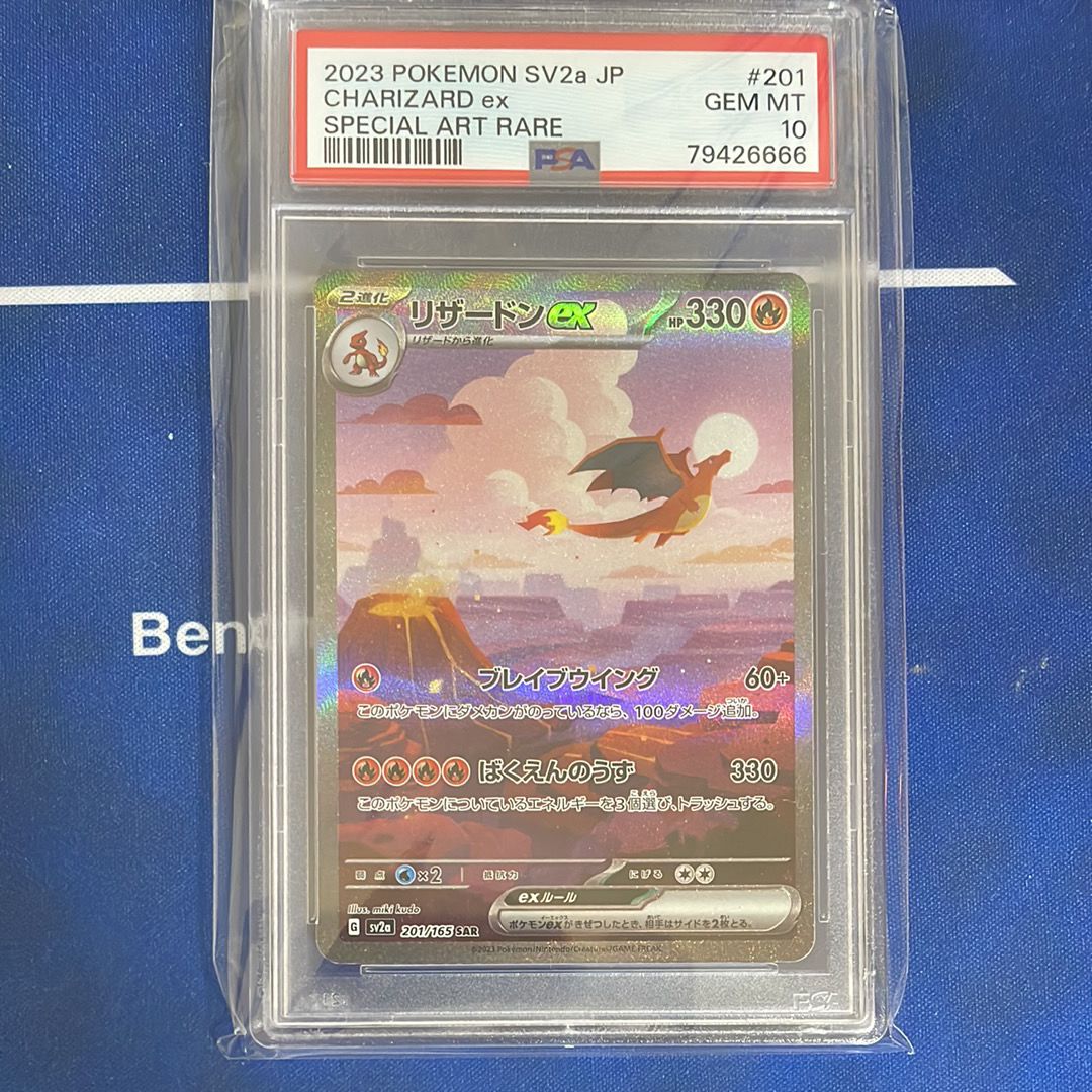リザードンex SAR [SV2a 201/165](強化拡張パック「ポケモンカード151」)