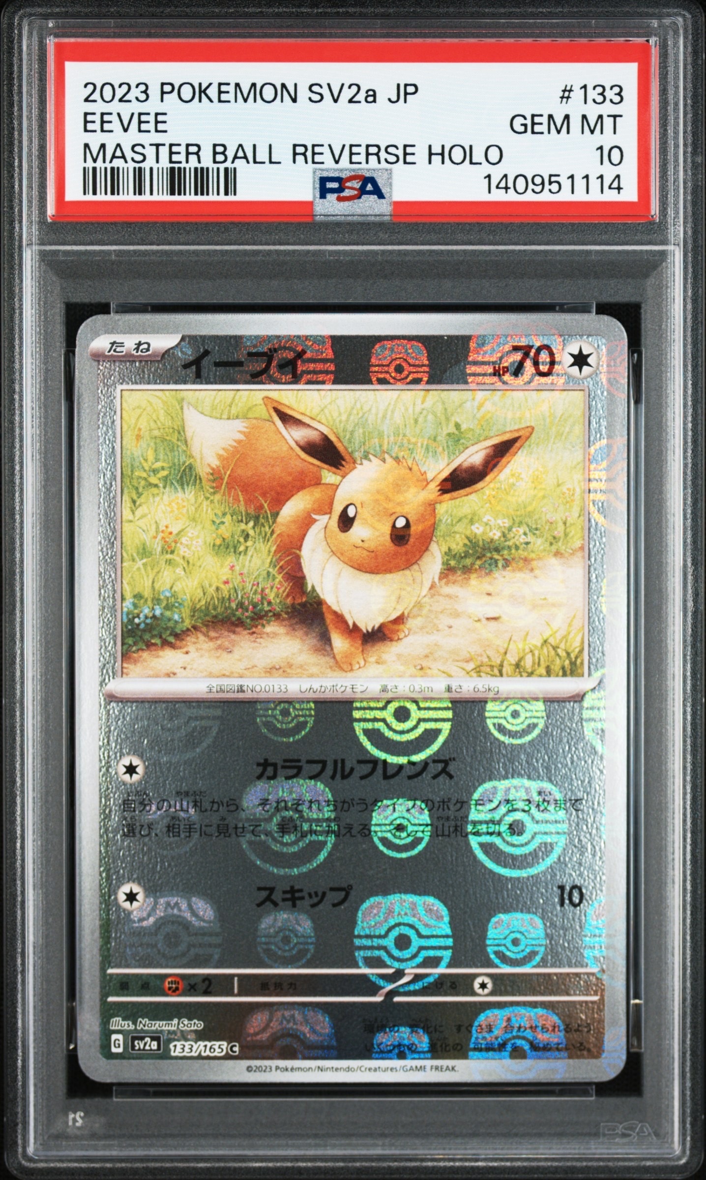 イーブイ C: マスターボールミラー[SV2a 133/165](強化拡張パック「ポケモンカード151」)