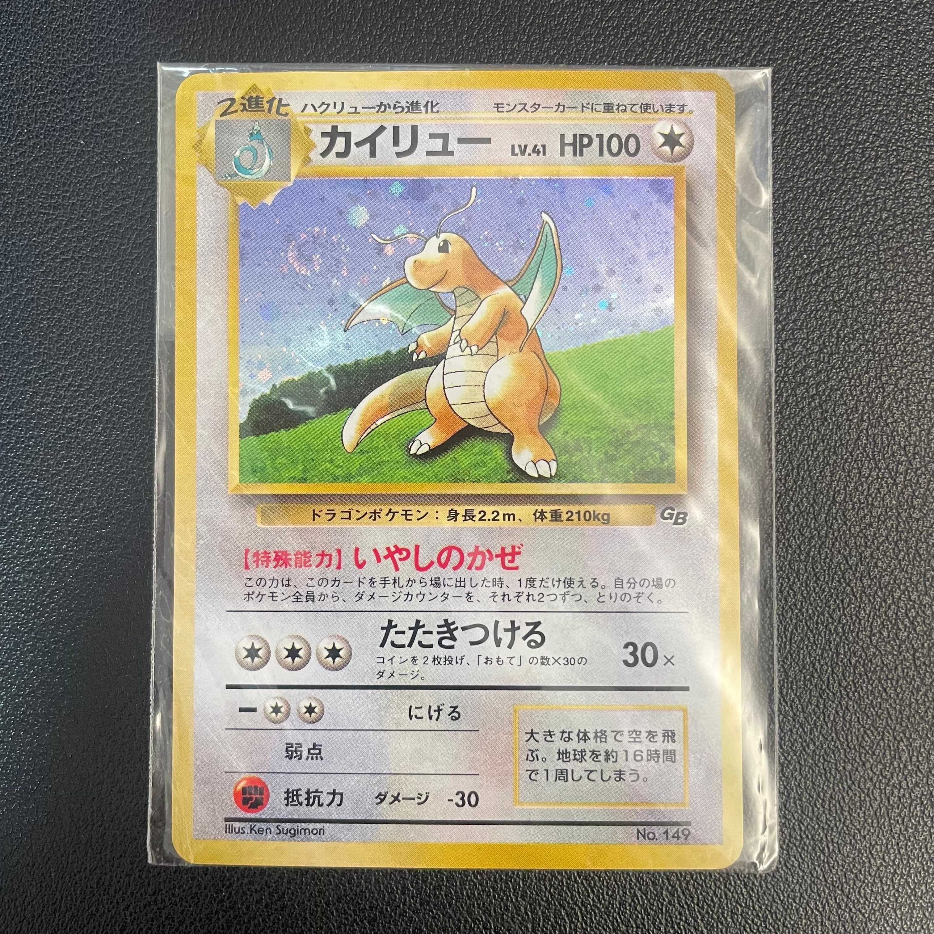 カイリュー GB: 旧裏/プロモ[PMCG-P No.149](プロモーションカード「PMCG-P」)