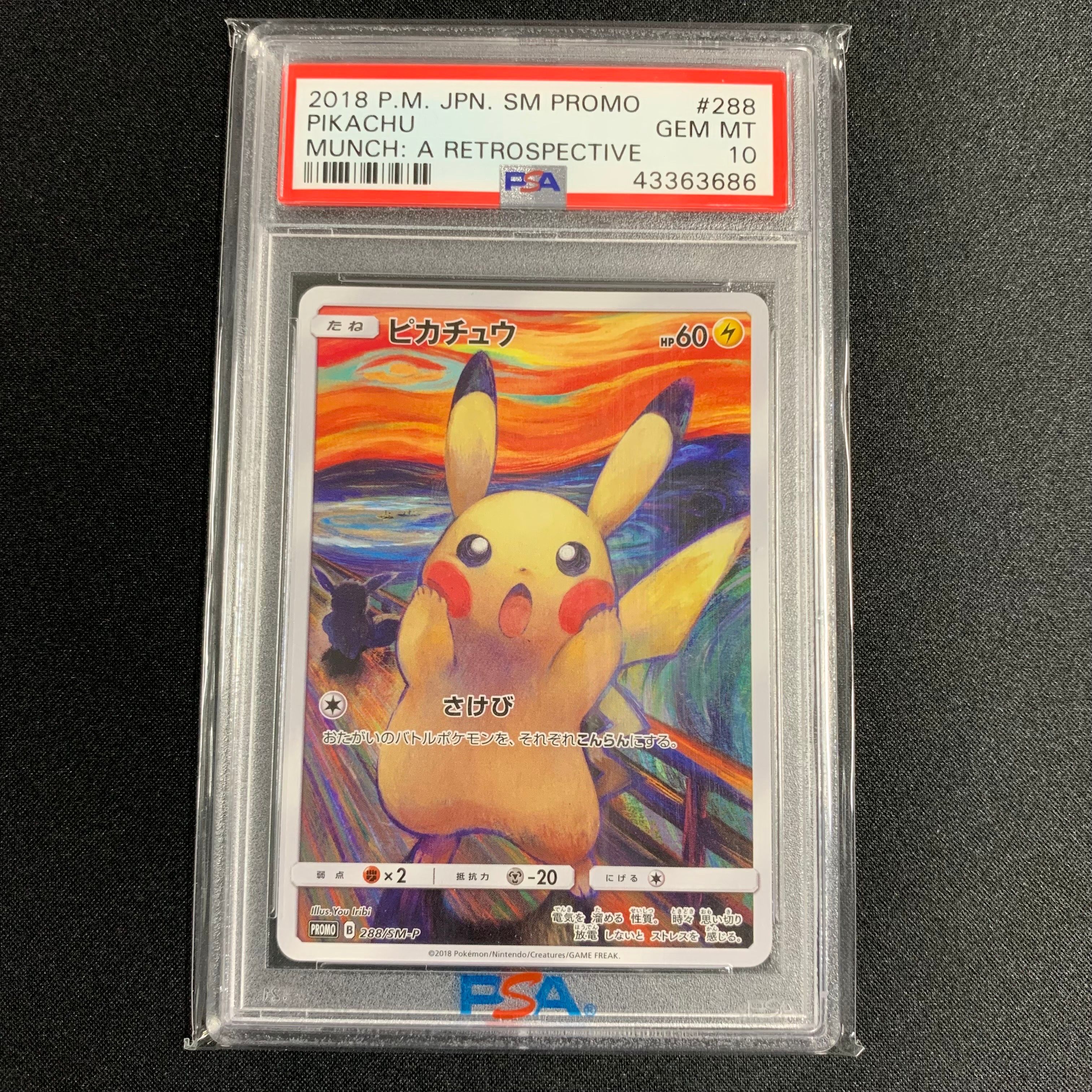 ピカチュウ ムンク展: プロモ[SM-P 288](プロモーションカード「SM-P」)