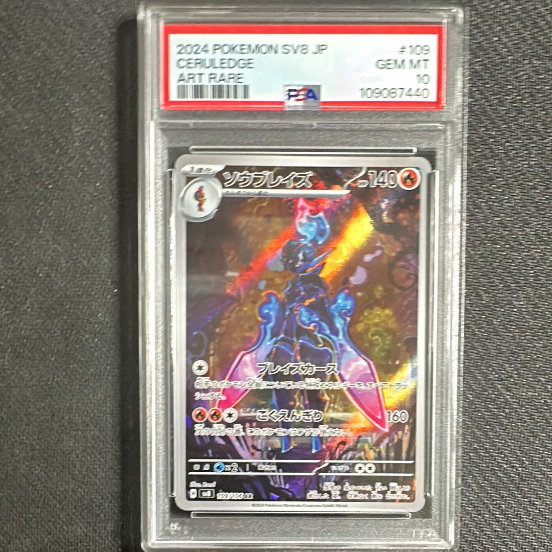 ソウブレイズ AR [SV8 109/106](拡張パック「超電ブレイカー」)