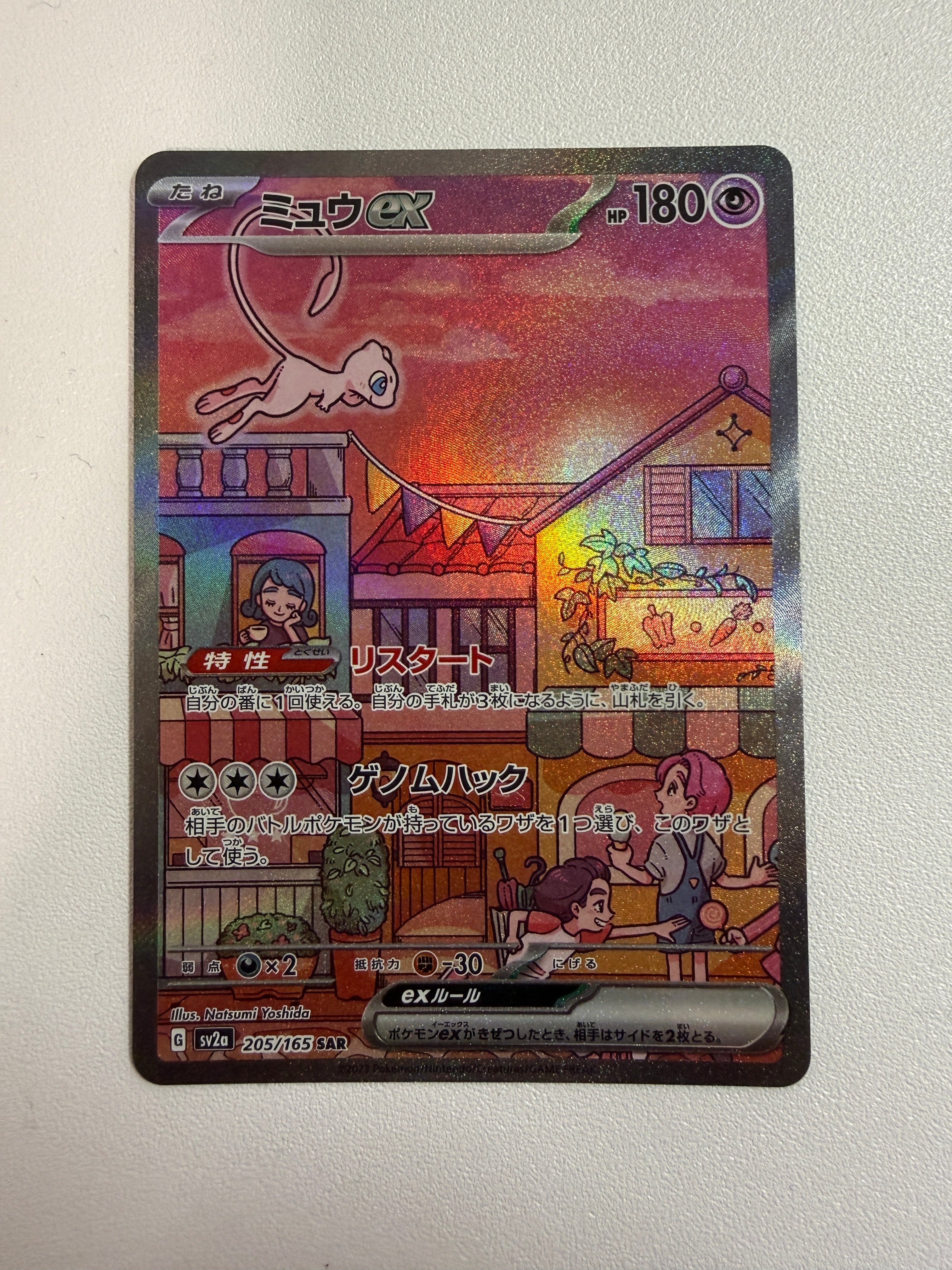 ミュウex SAR[SV2a 205/165](強化拡張パック「ポケモンカード151」)