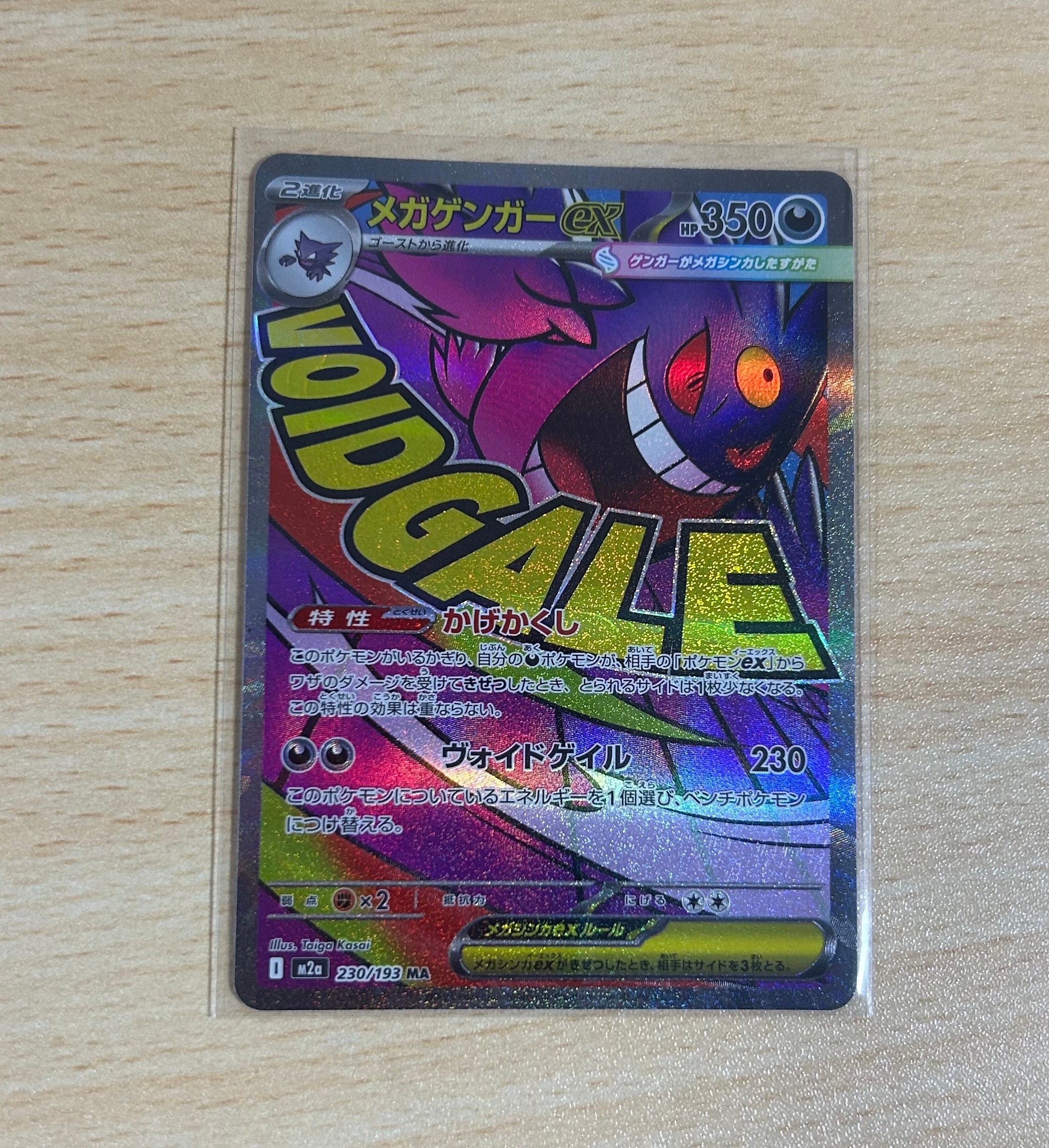 PSA10】イワーク U: マスターボールミラー[SV2a 095/165](強化拡張