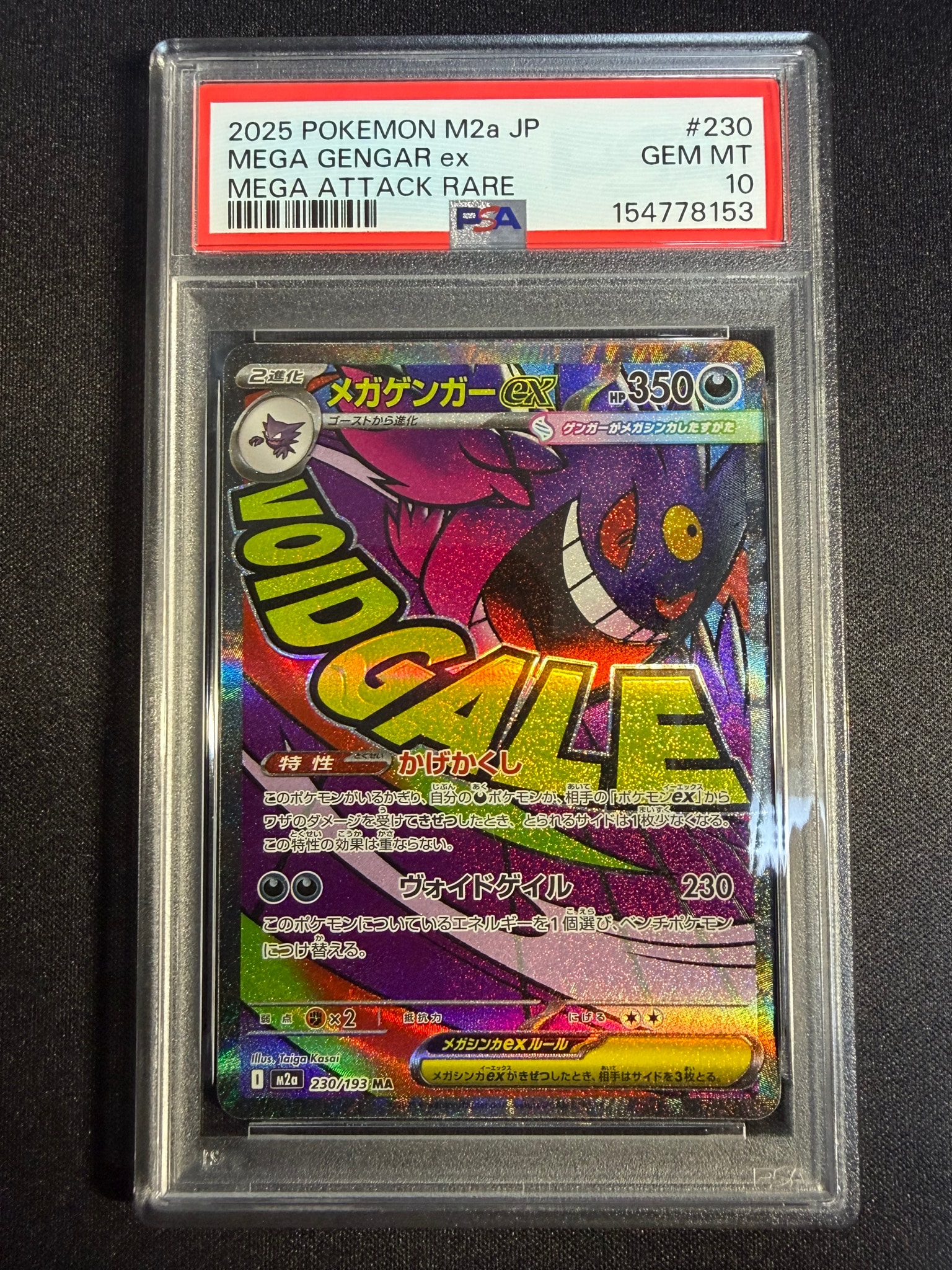 メガゲンガーex MA [M2a 230/193](ハイクラスパック「MEGAドリームex」)