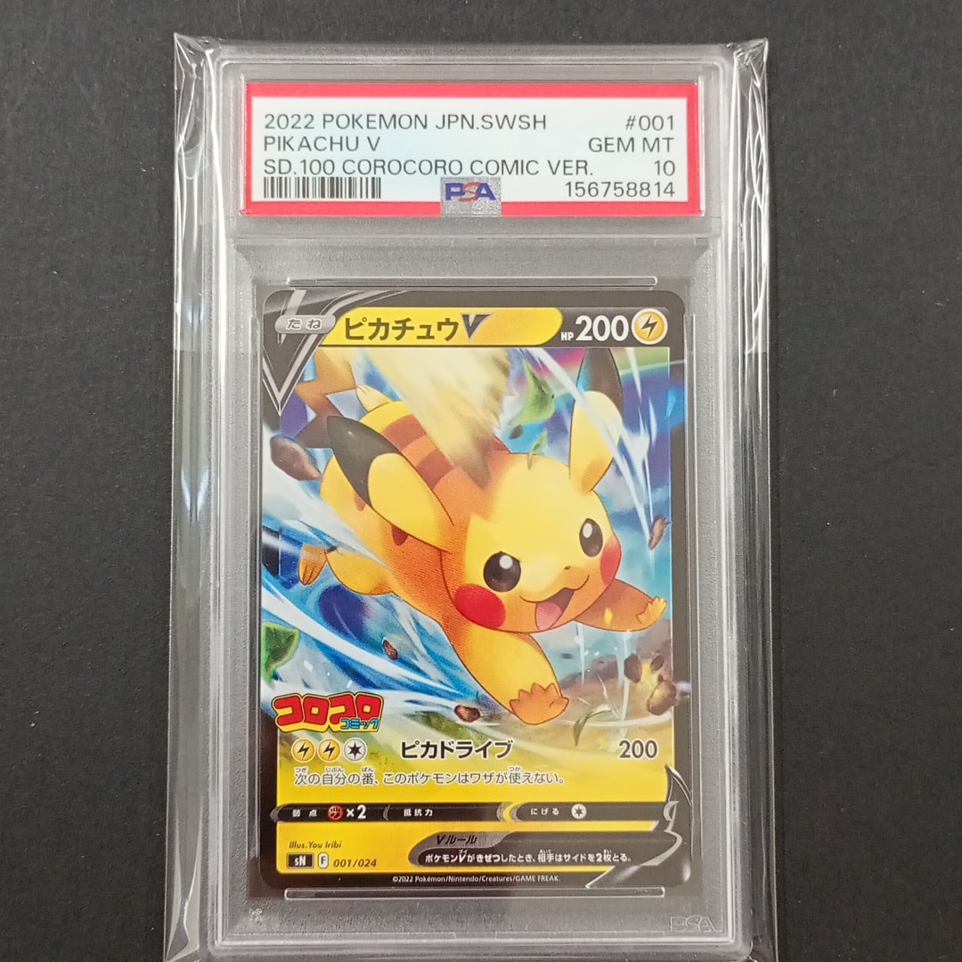 PSA10】ピカチュウV [SN 001/024](スタートデッキ100 コロコロコミック