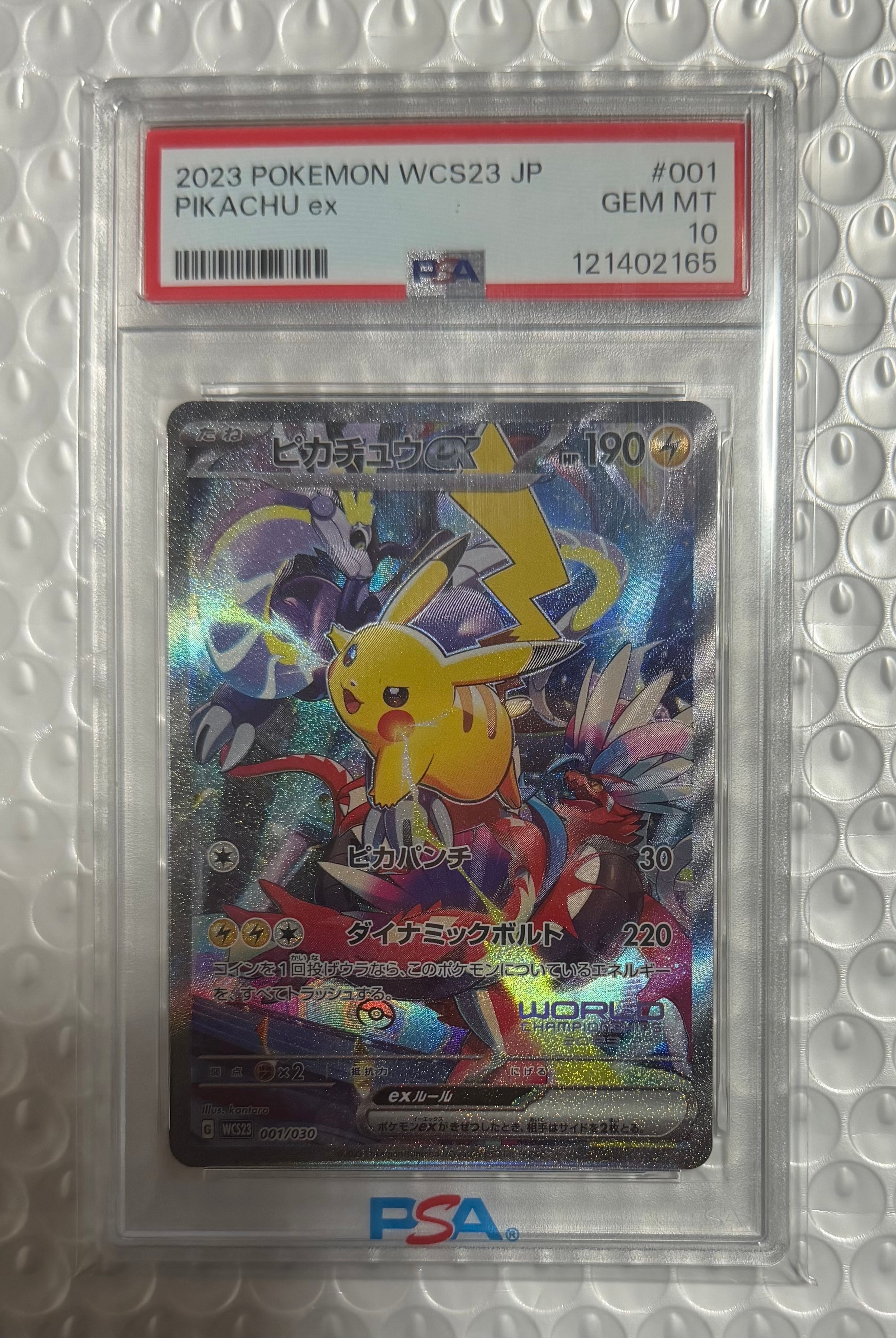 ピカチュウex [WCS23 001/030](ポケモンワールドチャンピオンシップス2023横浜 記念デッキ「ピカチュウ」)