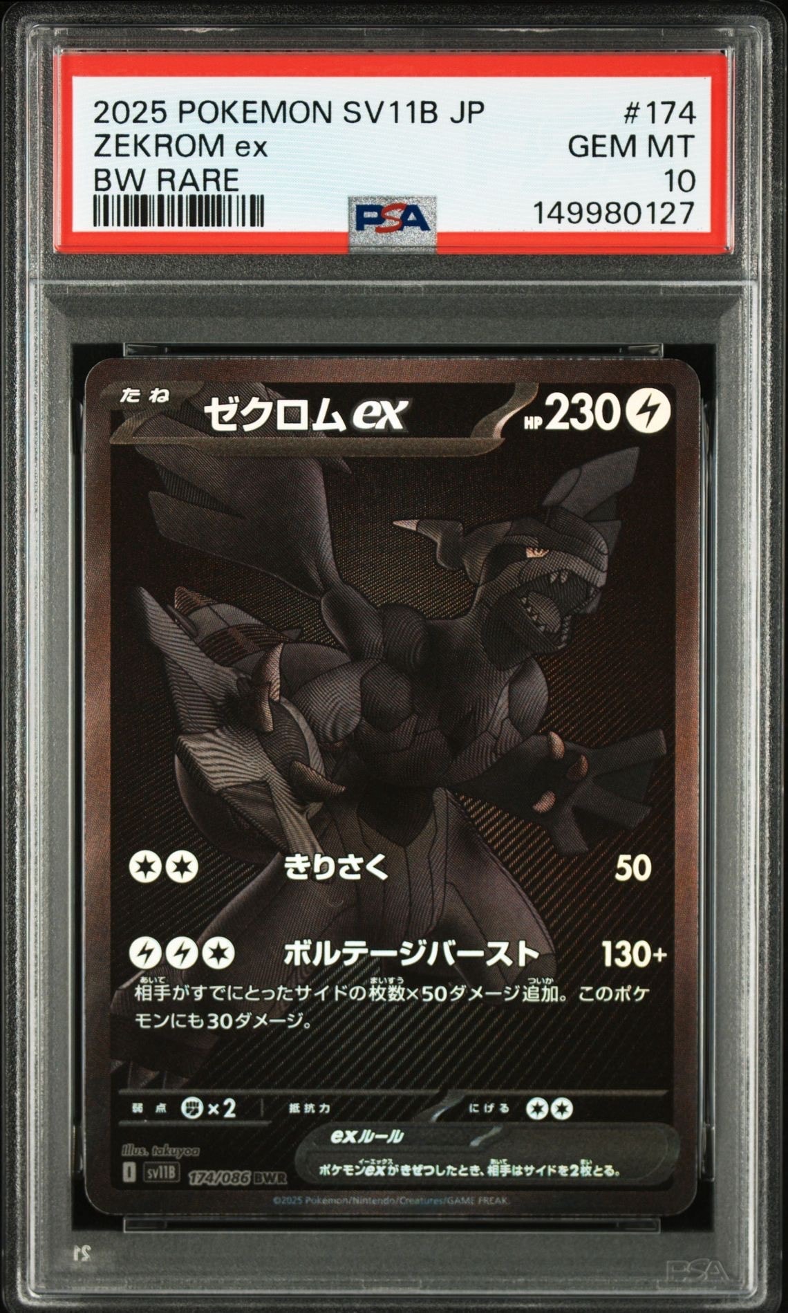 PSA10】ゼクロムex BWR [SV11B 174/086](拡張パック「ブラックボルト