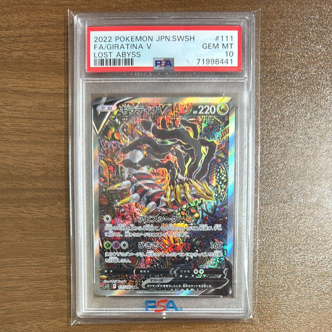 ギラティナV SR: SA[S11 111/100](拡張パック「ロストアビス」)