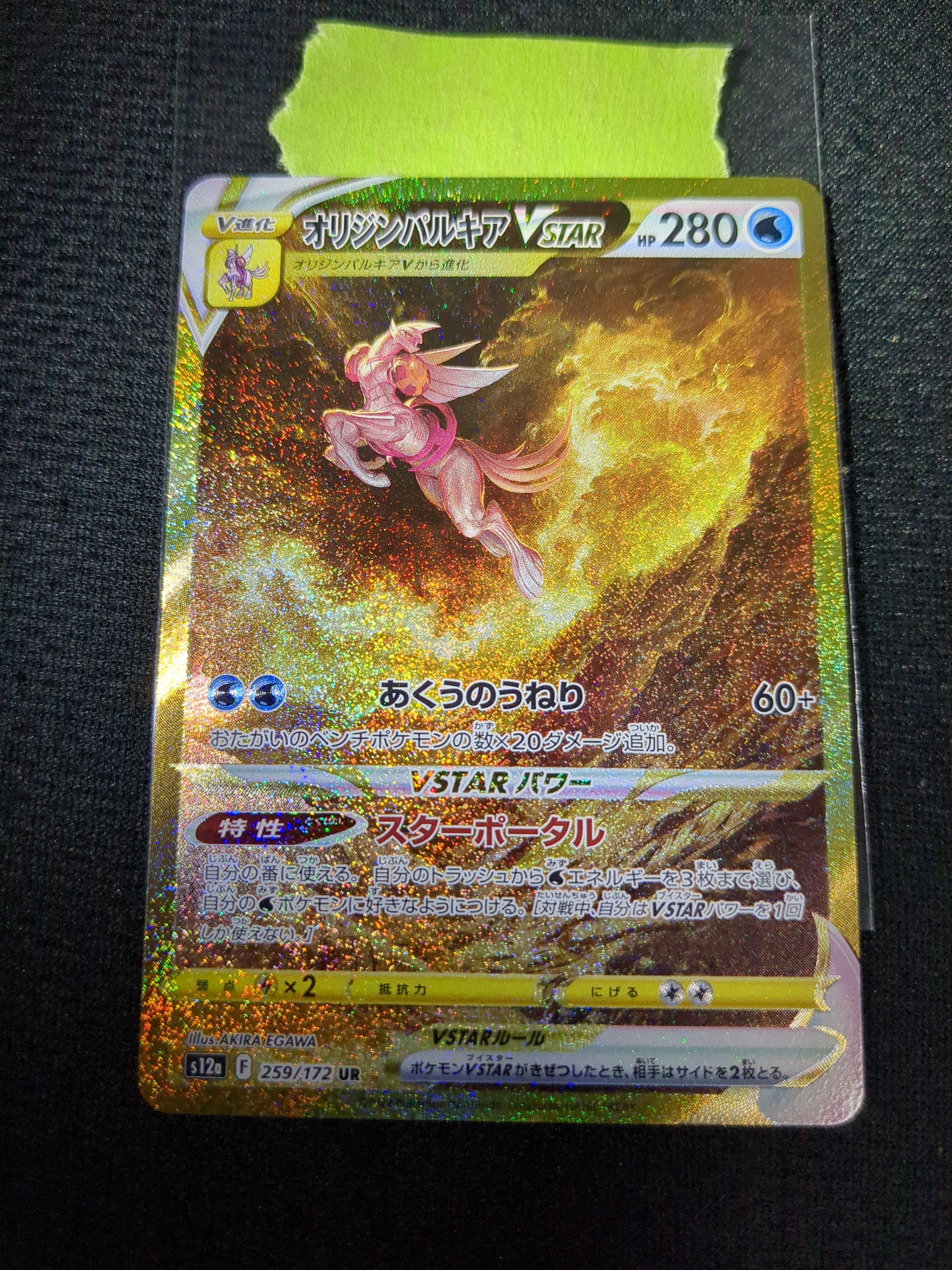 オリジンパルキアVSTAR UR[s12a 259/172](ハイクラスパック「VSTARユニバース」)