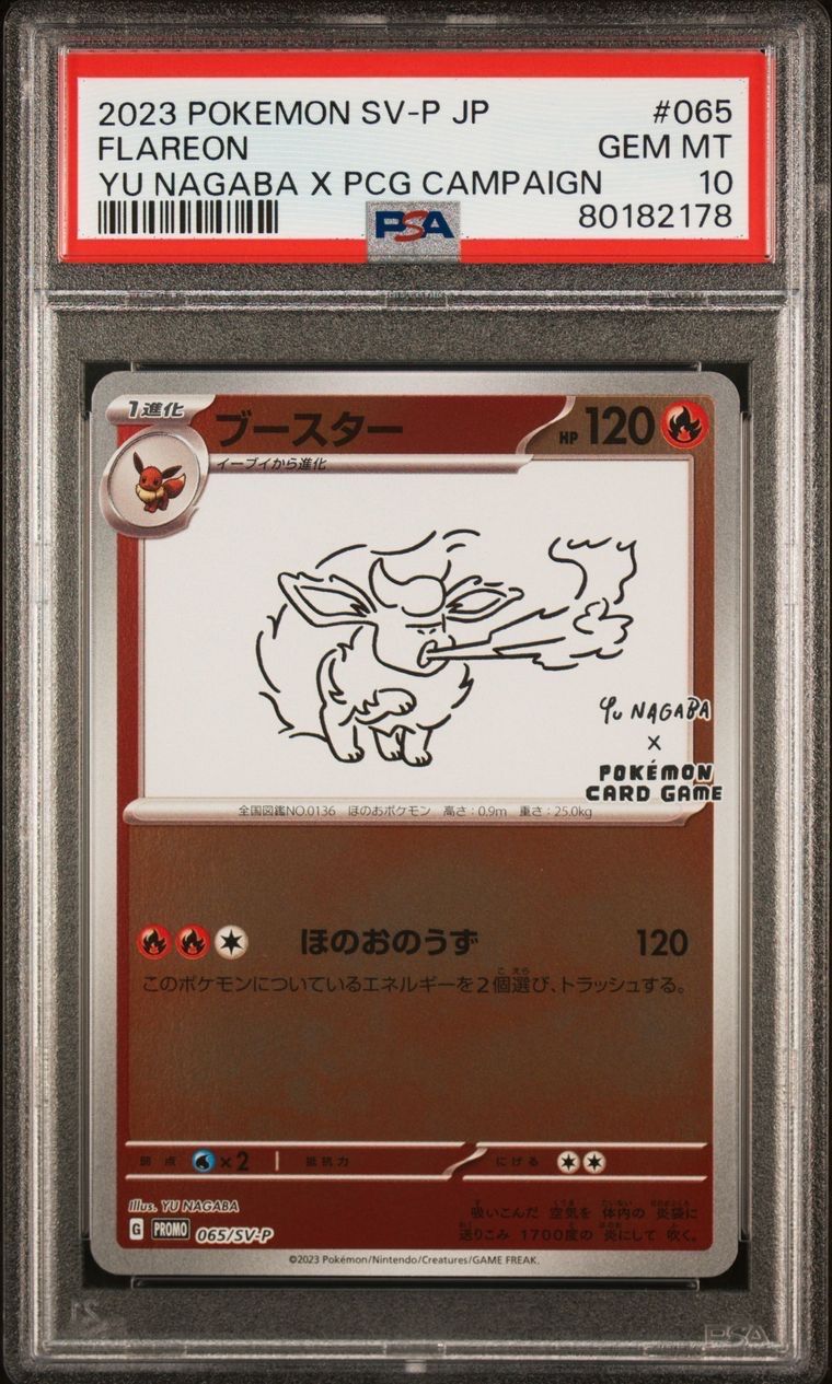 ブースター: プロモ [SV-P 065](「YU NAGABA×ポケモンカードゲーム」プロモーションカード「SV-P」)