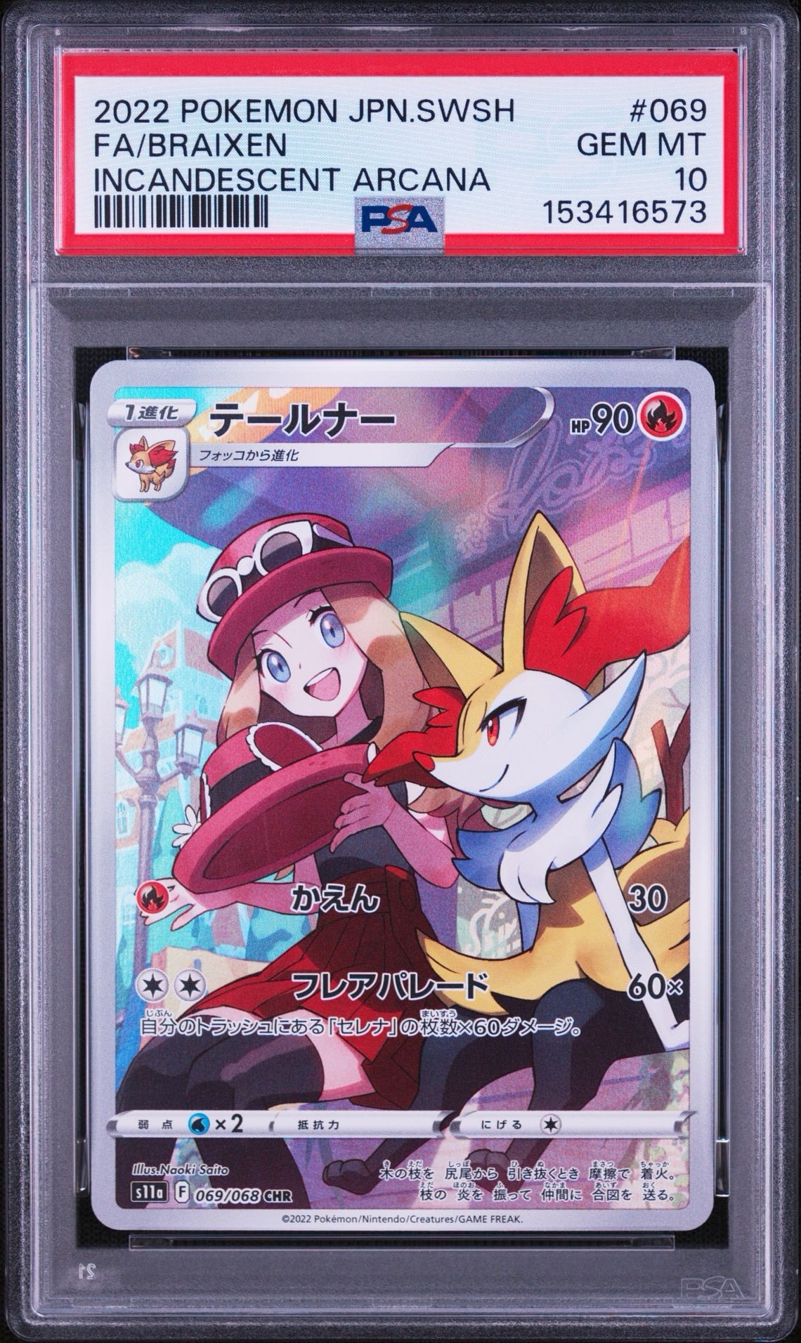 PSA10 チルタリス テールナーCHR連番 白熱のアルカナ 074/068 テールナー CHR [s11a 069/068](強化拡張パック『白熱のアルカナ