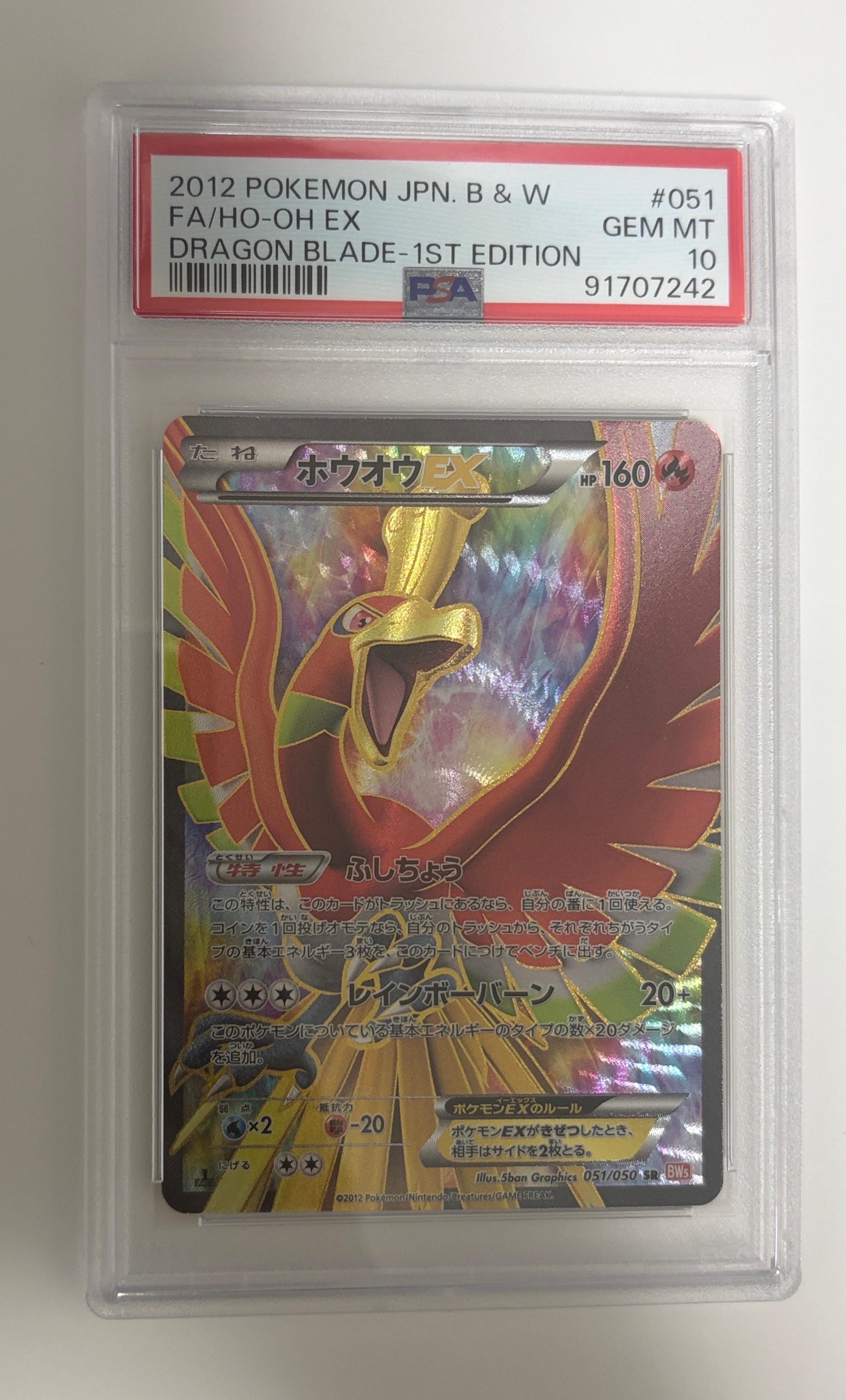 PSA8以下】ホウオウEX SR :1ED [BW5 051/050](拡張パック「リューノ