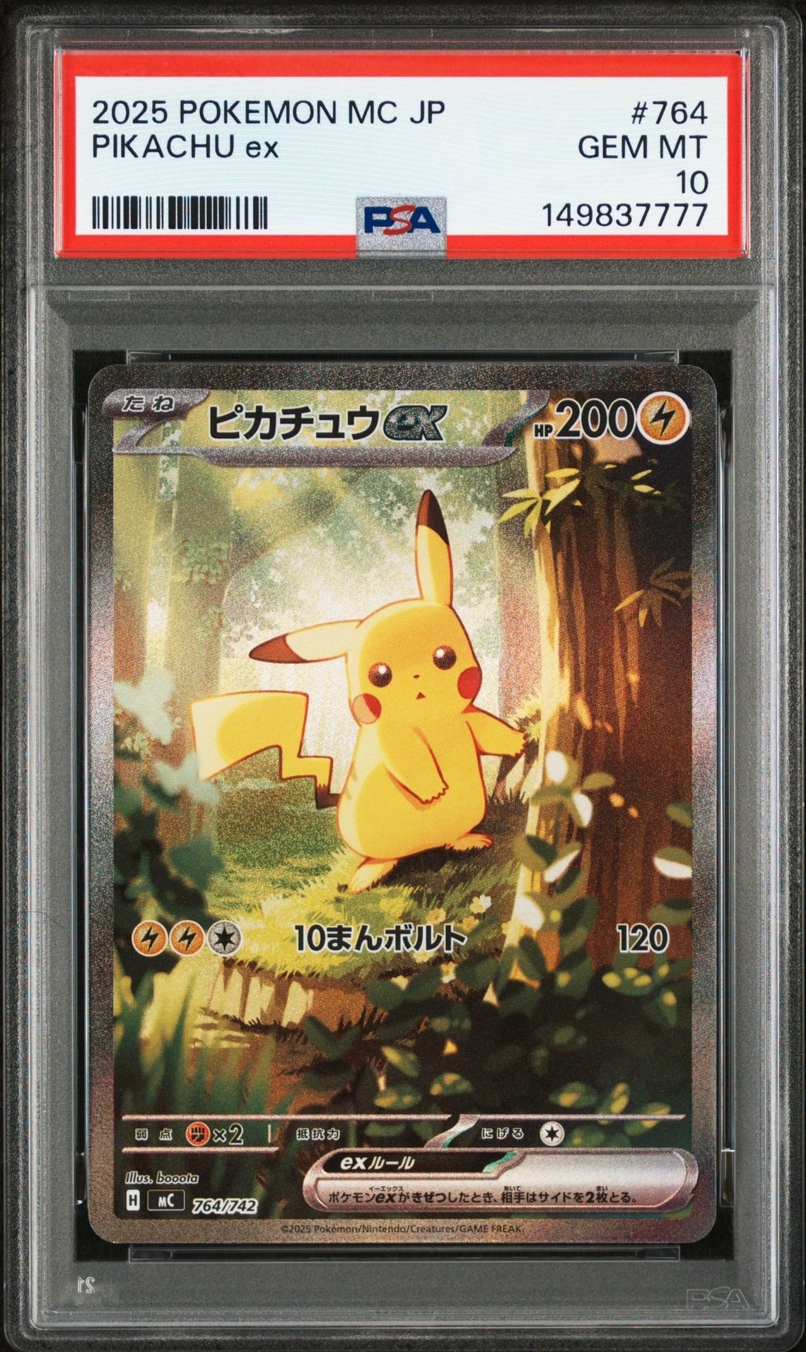 紳士風のピカチュウ: プロモ[SM-P 210](プロモーションカード「SM-P