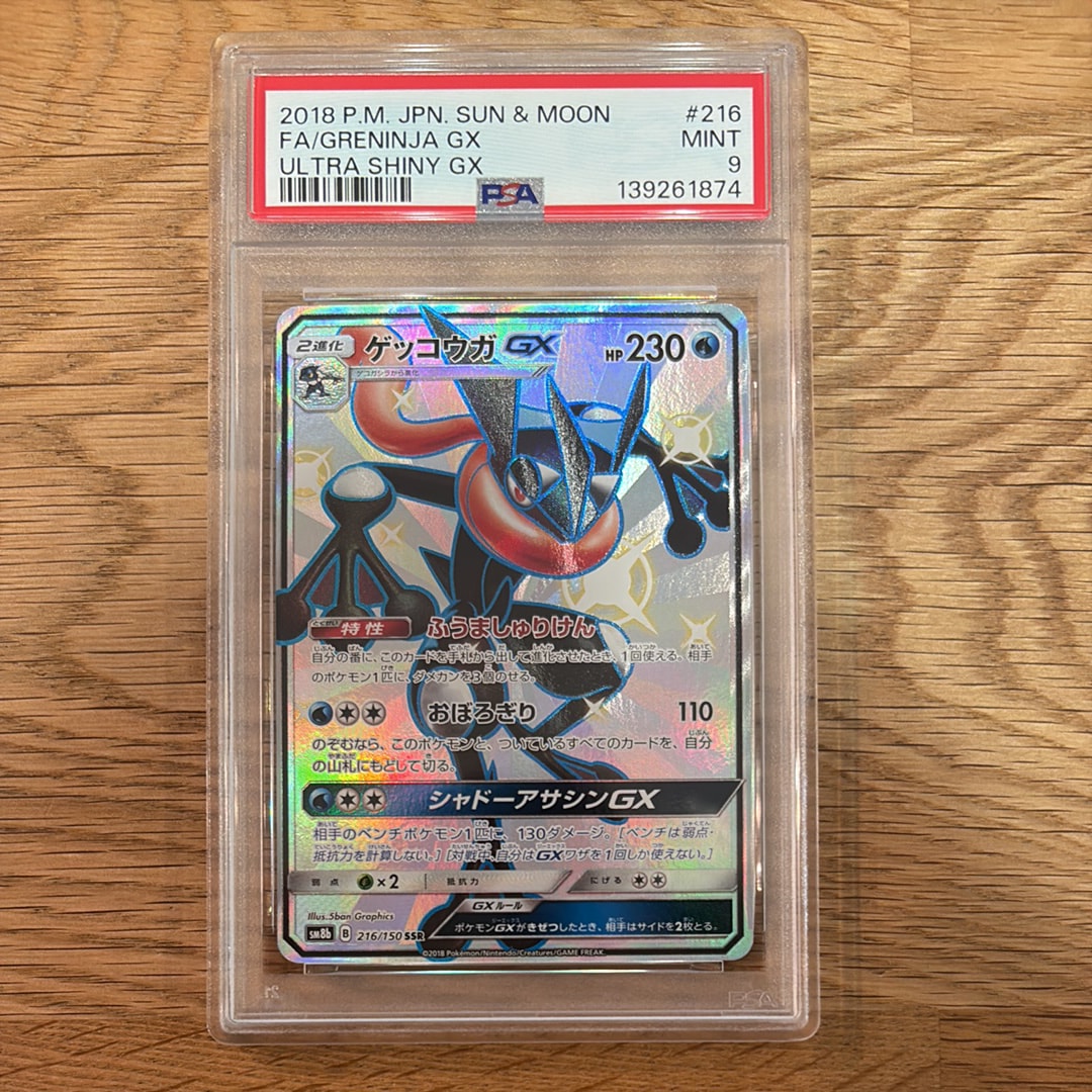 ゲッコウガGX PSA10 ウルトラシャイニー 5457113.jpeg